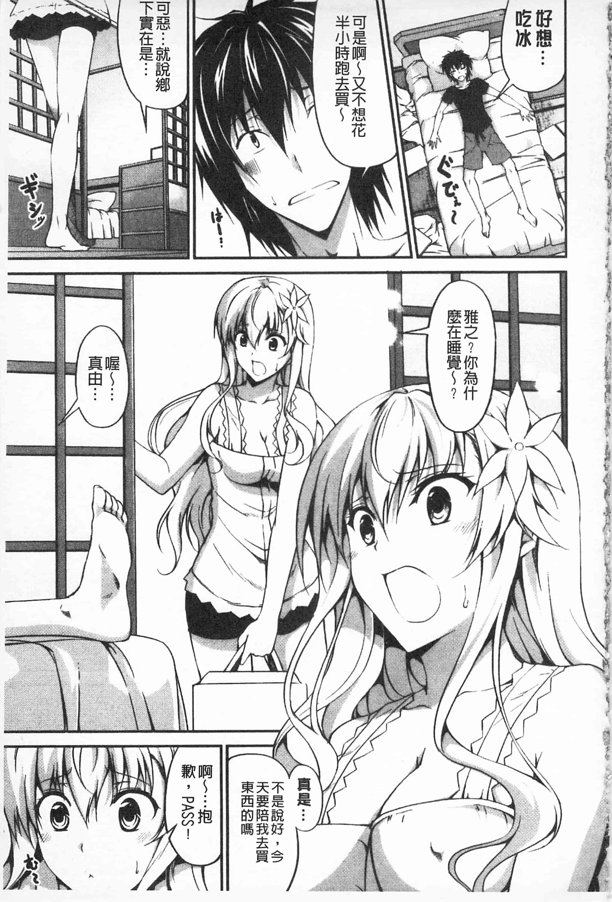 汉化版-[開坑當做例行重嵌組-掃圖分部][石神一威] いつセックスするの、今でしょ! 應該何時做愛才好呢、現在馬上！_第4集