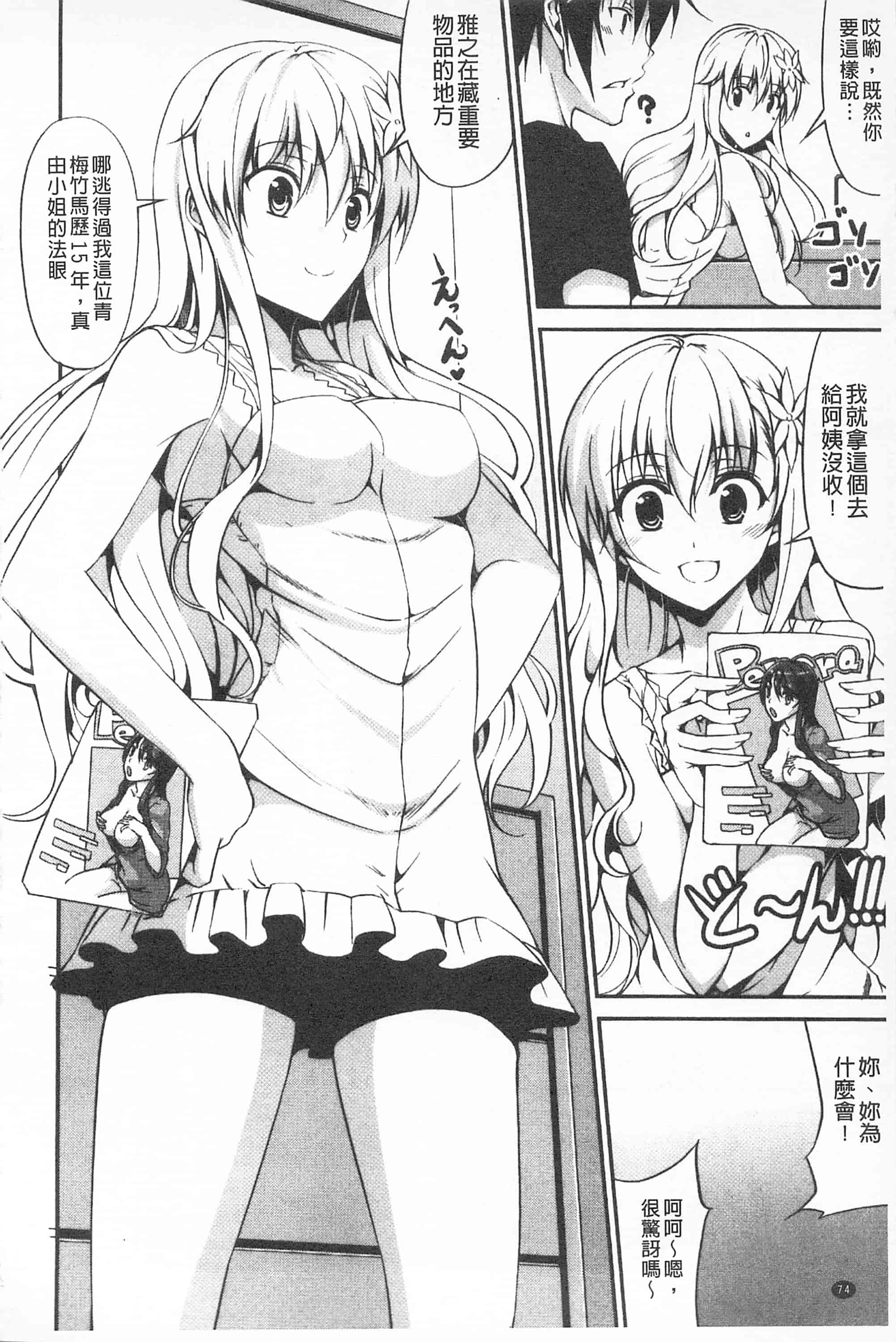 汉化版-[開坑當做例行重嵌組-掃圖分部][石神一威] いつセックスするの、今でしょ! 應該何時做愛才好呢、現在馬上！_第4集
