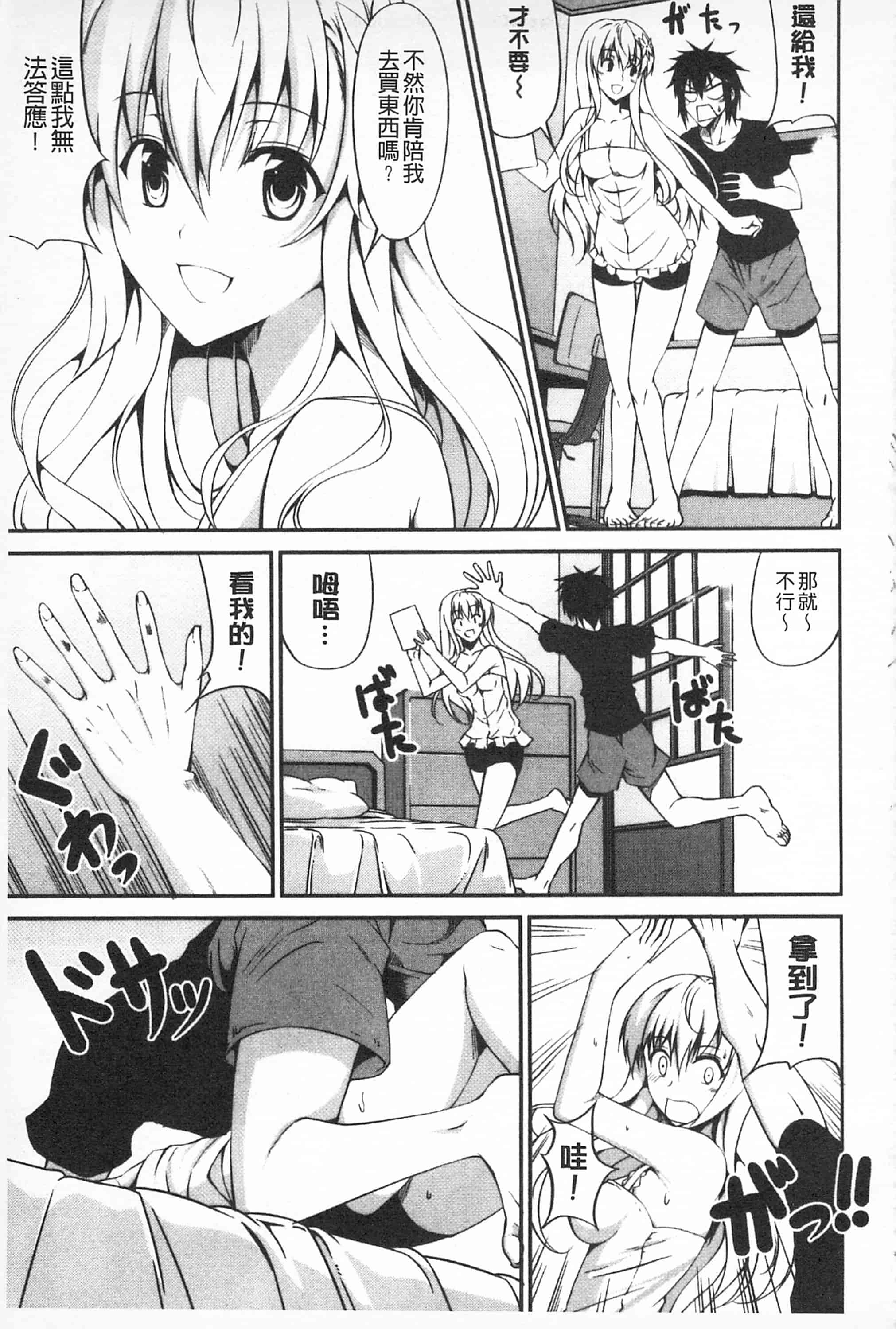 汉化版-[開坑當做例行重嵌組-掃圖分部][石神一威] いつセックスするの、今でしょ! 應該何時做愛才好呢、現在馬上！_第4集