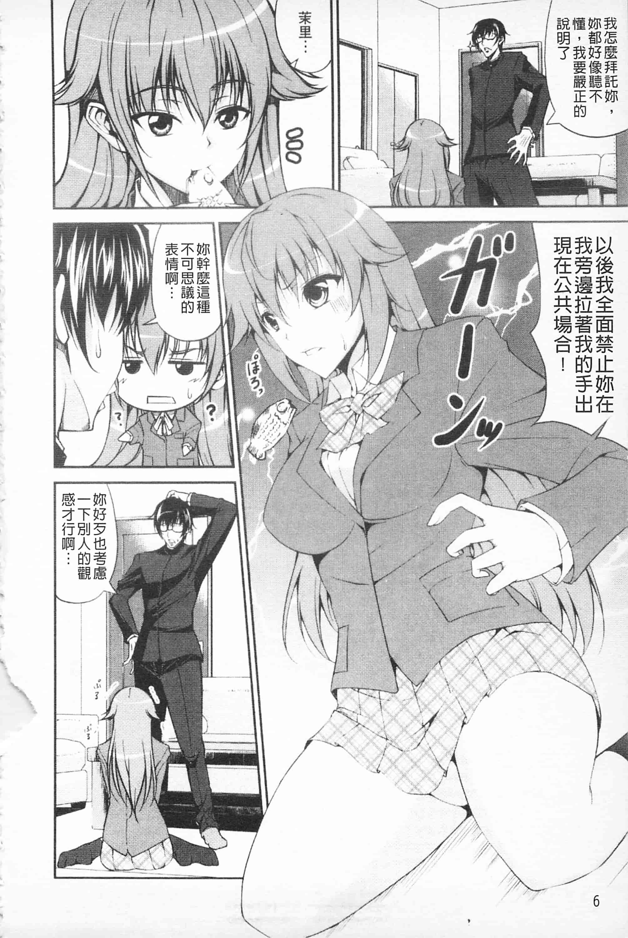 汉化版-[開坑當做例行重嵌組-掃圖分部][石神一威] らぶらぶSHOW 卿卿我我SHOW_第1集