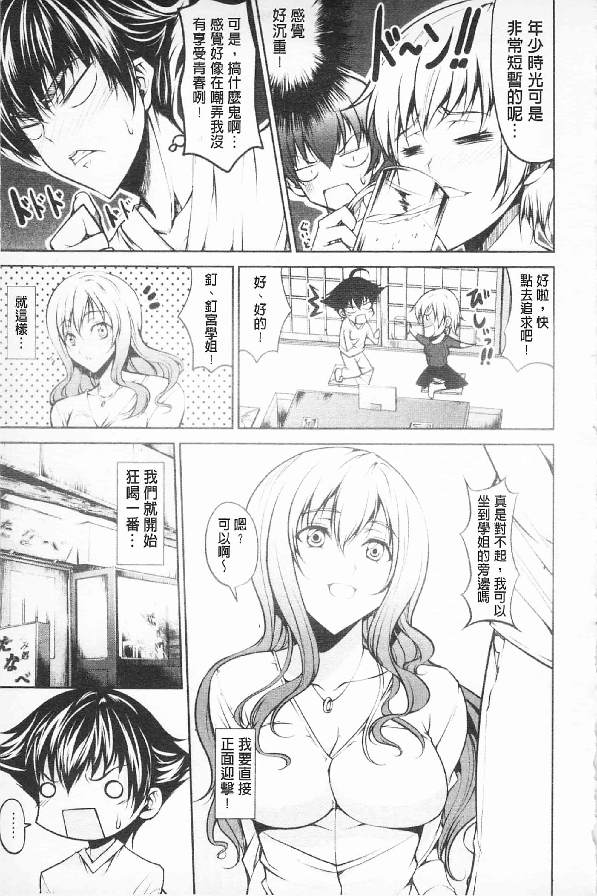汉化版-[開坑當做例行重嵌組-掃圖分部][石神一威] らぶらぶSHOW 卿卿我我SHOW_第4集