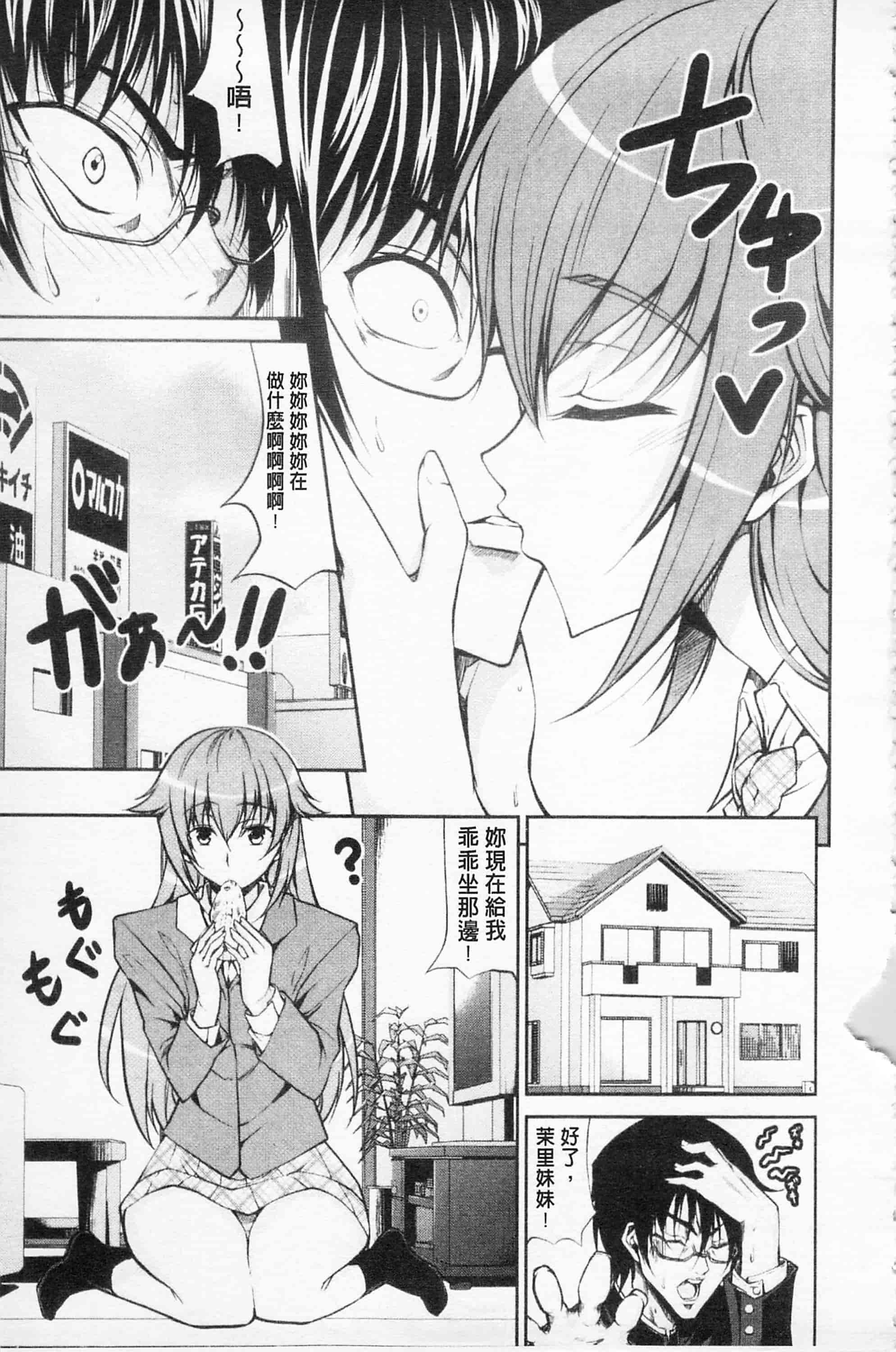 汉化版-[開坑當做例行重嵌組-掃圖分部][石神一威] らぶらぶSHOW 卿卿我我SHOW_第1集