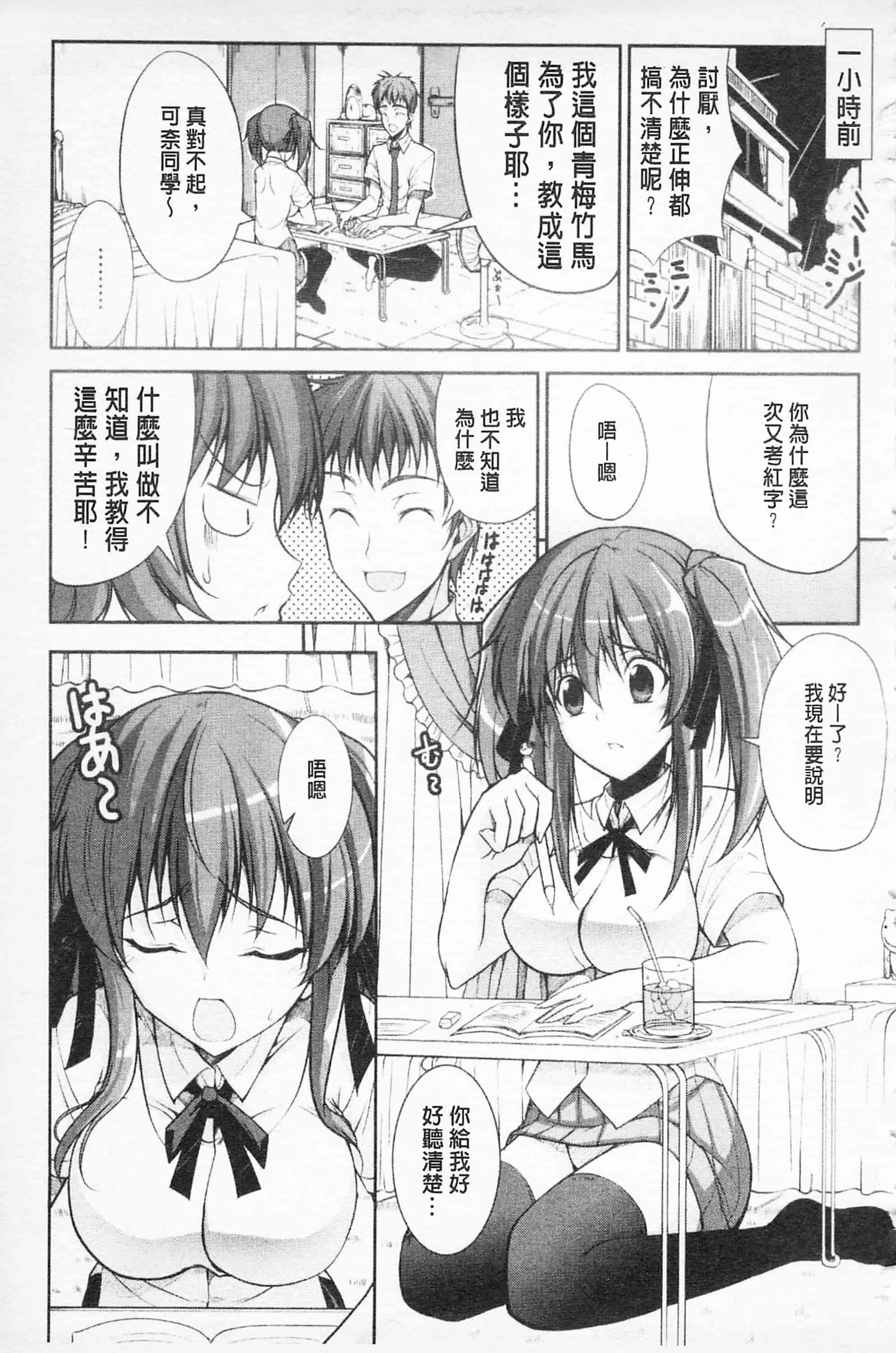 汉化版-[開坑當做例行重嵌組-掃圖分部][石神一威] らぶらぶSHOW 卿卿我我SHOW_第6集