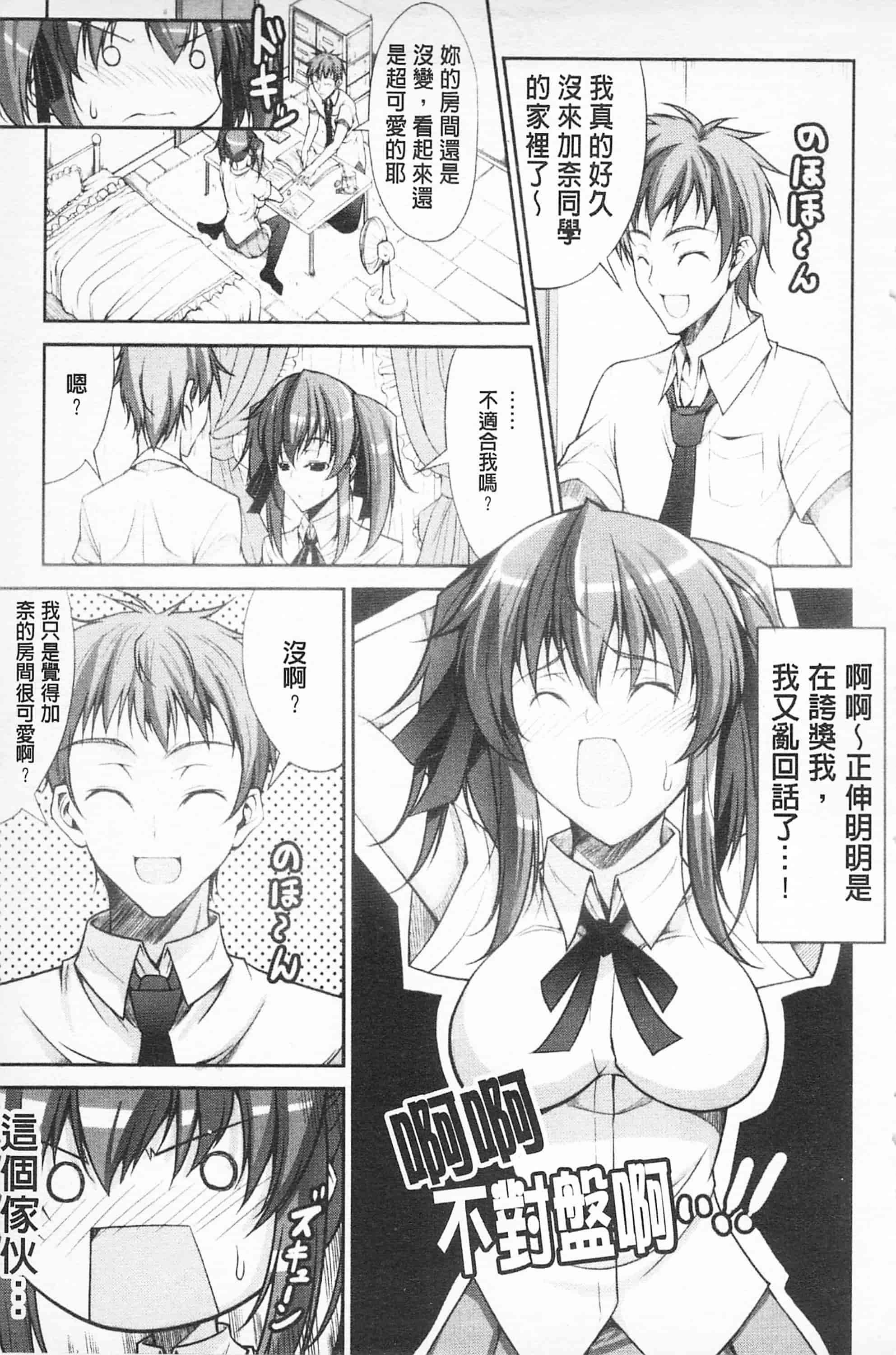 汉化版-[開坑當做例行重嵌組-掃圖分部][石神一威] らぶらぶSHOW 卿卿我我SHOW_第6集