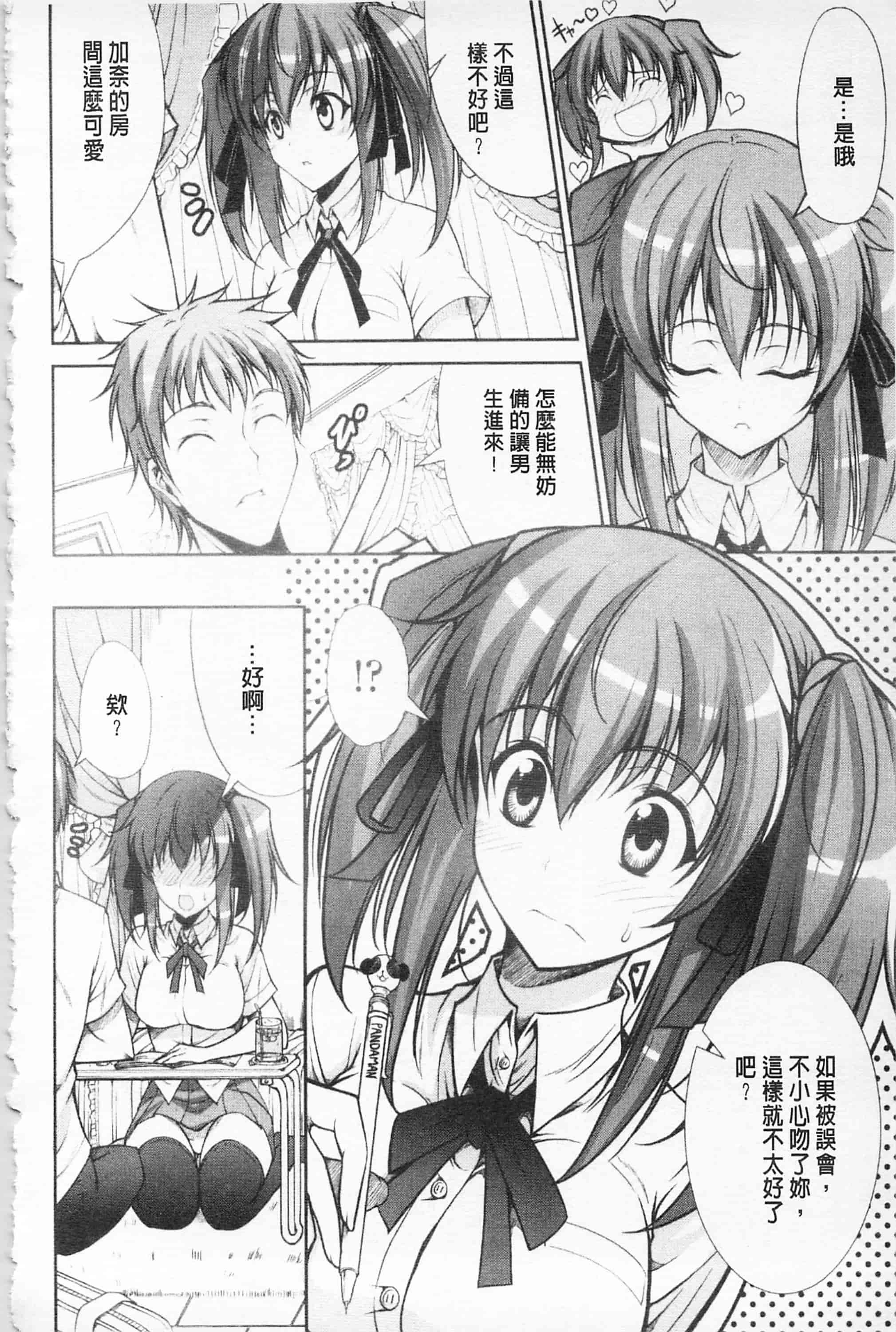汉化版-[開坑當做例行重嵌組-掃圖分部][石神一威] らぶらぶSHOW 卿卿我我SHOW_第6集
