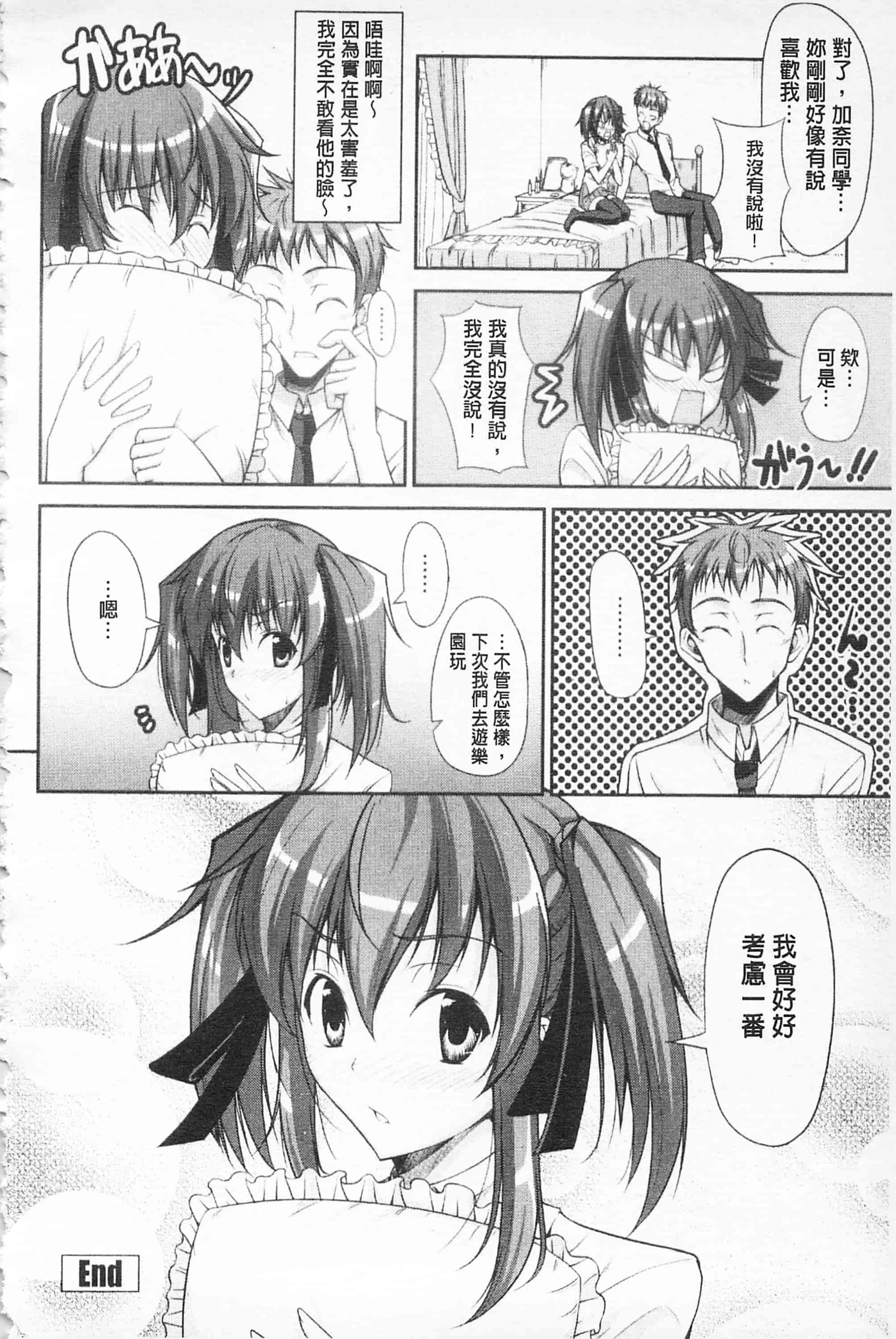 汉化版-[開坑當做例行重嵌組-掃圖分部][石神一威] らぶらぶSHOW 卿卿我我SHOW_第7集