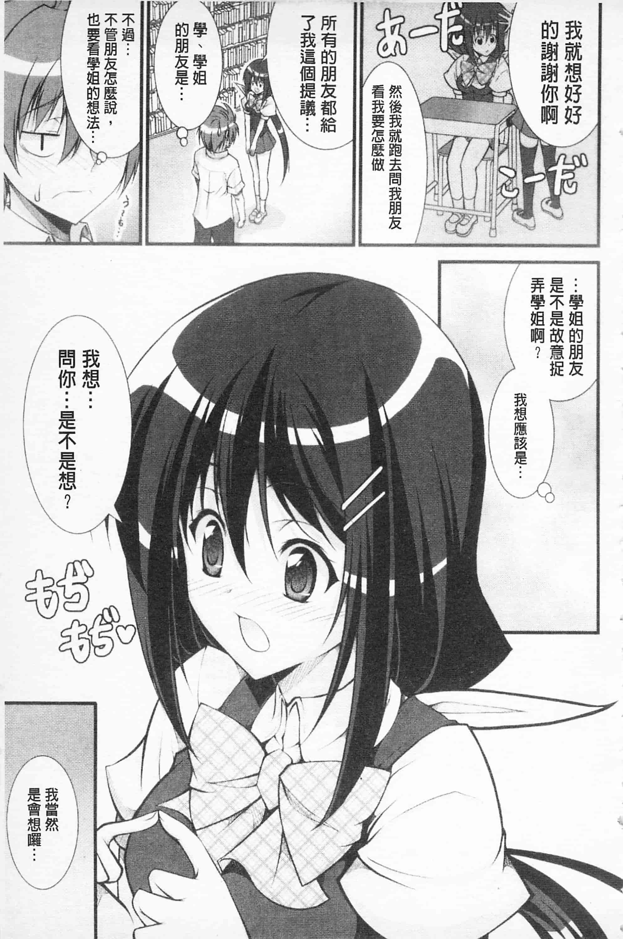汉化版-[開坑當做例行重嵌組-掃圖分部][石神一威] らぶらぶSHOW 卿卿我我SHOW_第7集