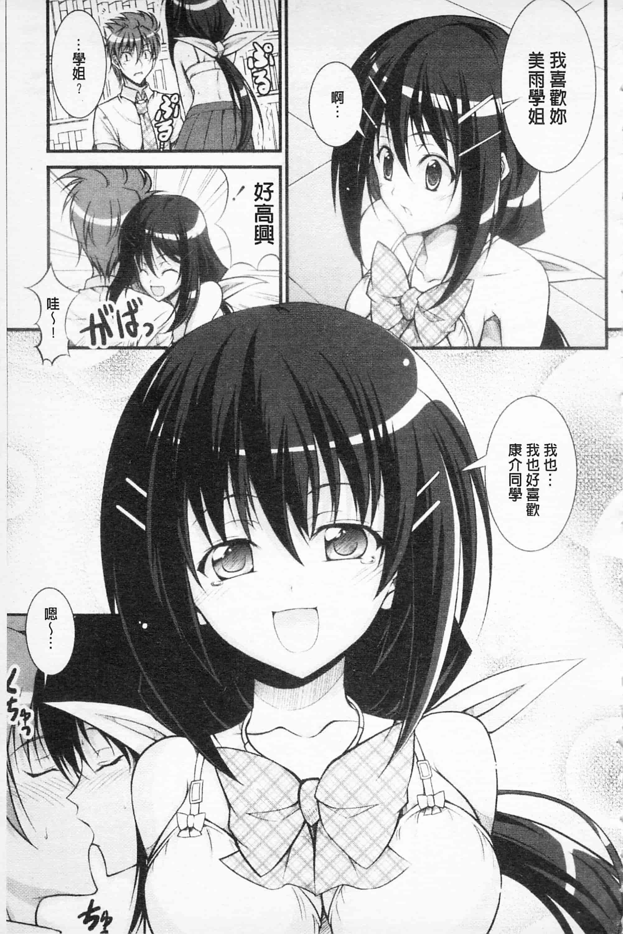汉化版-[開坑當做例行重嵌組-掃圖分部][石神一威] らぶらぶSHOW 卿卿我我SHOW_第7集
