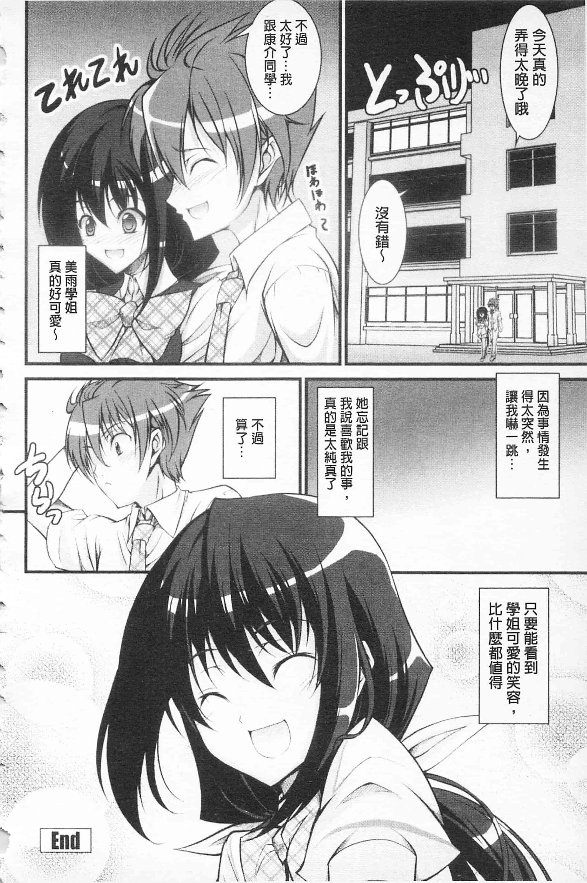 汉化版-[開坑當做例行重嵌組-掃圖分部][石神一威] らぶらぶSHOW 卿卿我我SHOW_第7集