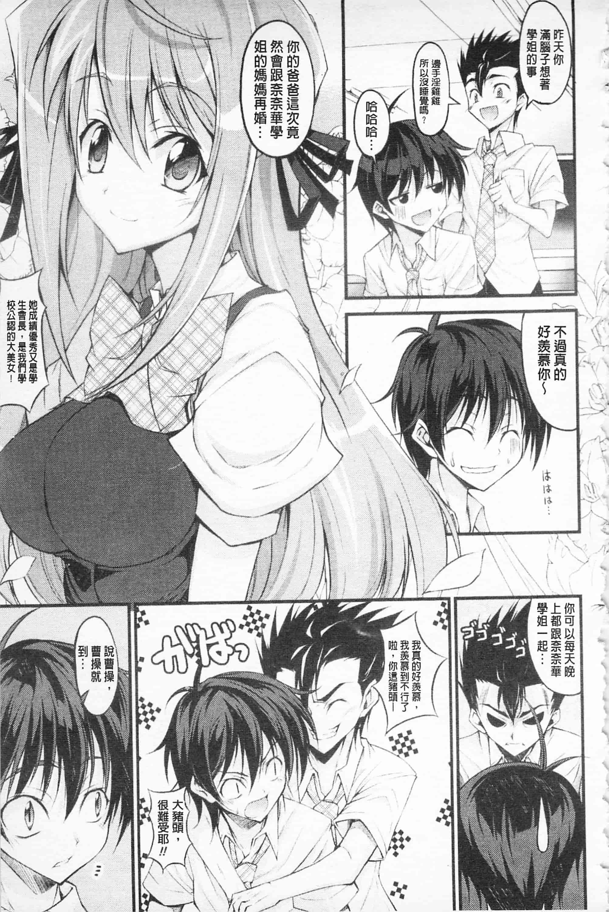 汉化版-[開坑當做例行重嵌組-掃圖分部][石神一威] らぶらぶSHOW 卿卿我我SHOW_第8集