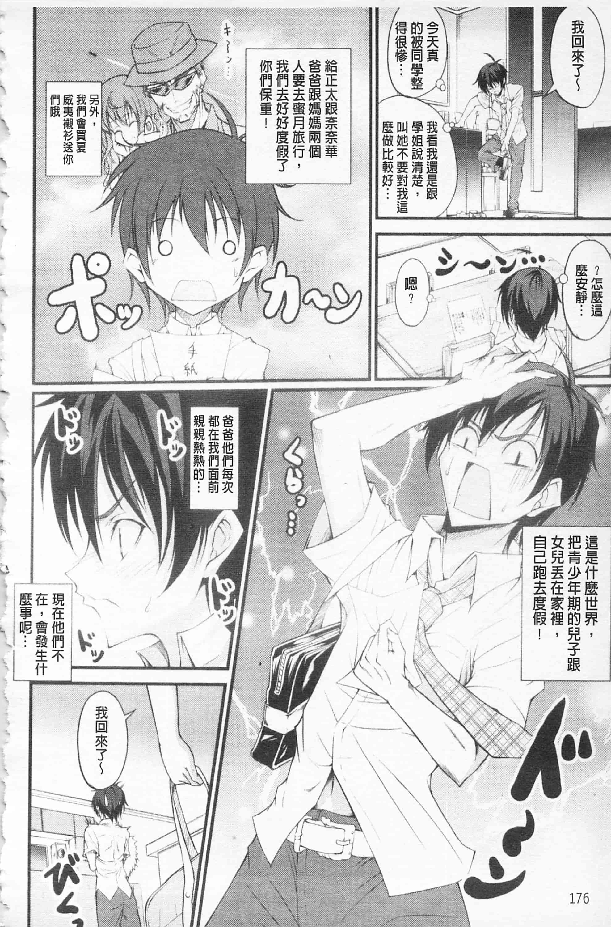 汉化版-[開坑當做例行重嵌組-掃圖分部][石神一威] らぶらぶSHOW 卿卿我我SHOW_第8集