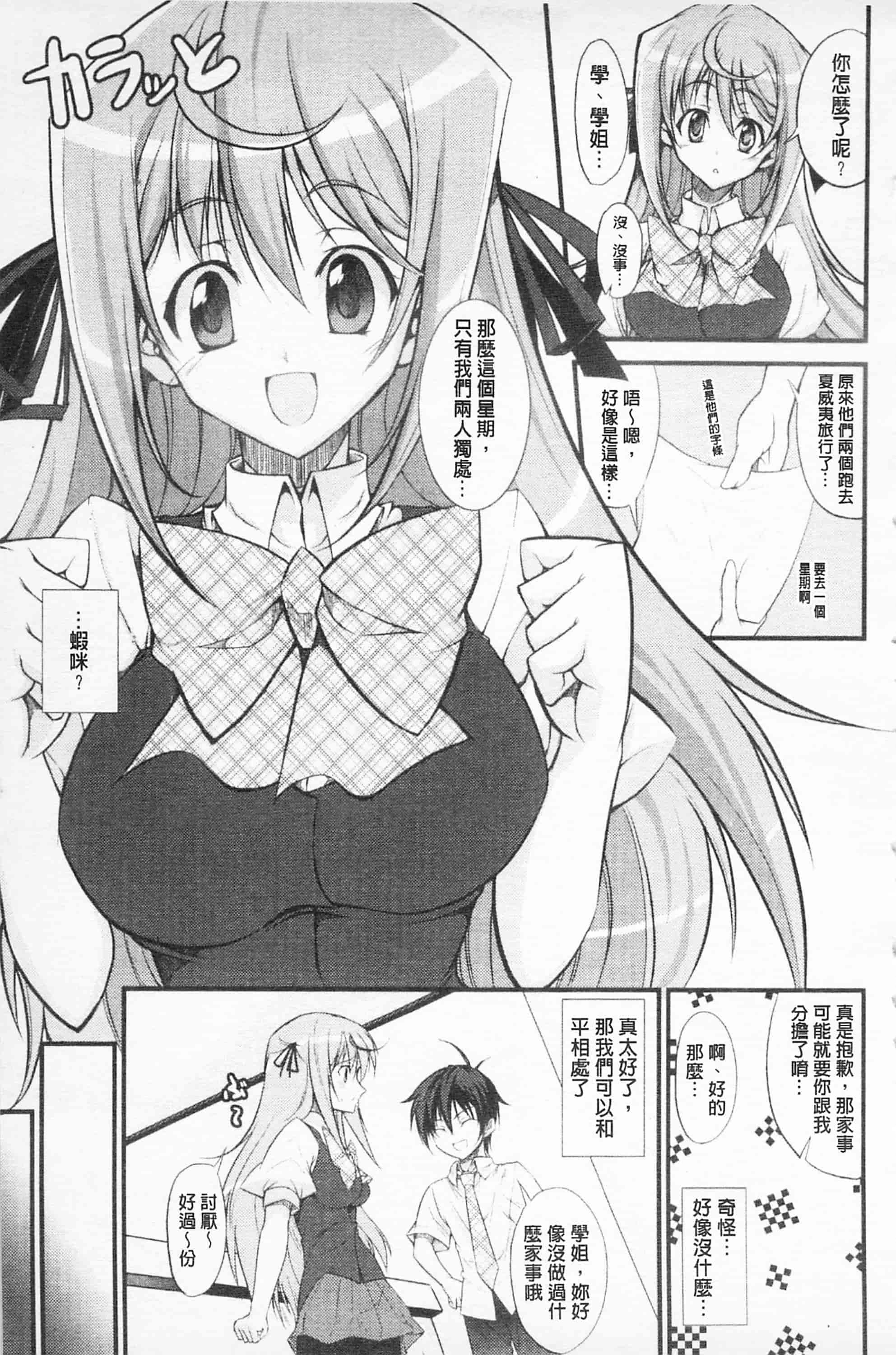 汉化版-[開坑當做例行重嵌組-掃圖分部][石神一威] らぶらぶSHOW 卿卿我我SHOW_第8集