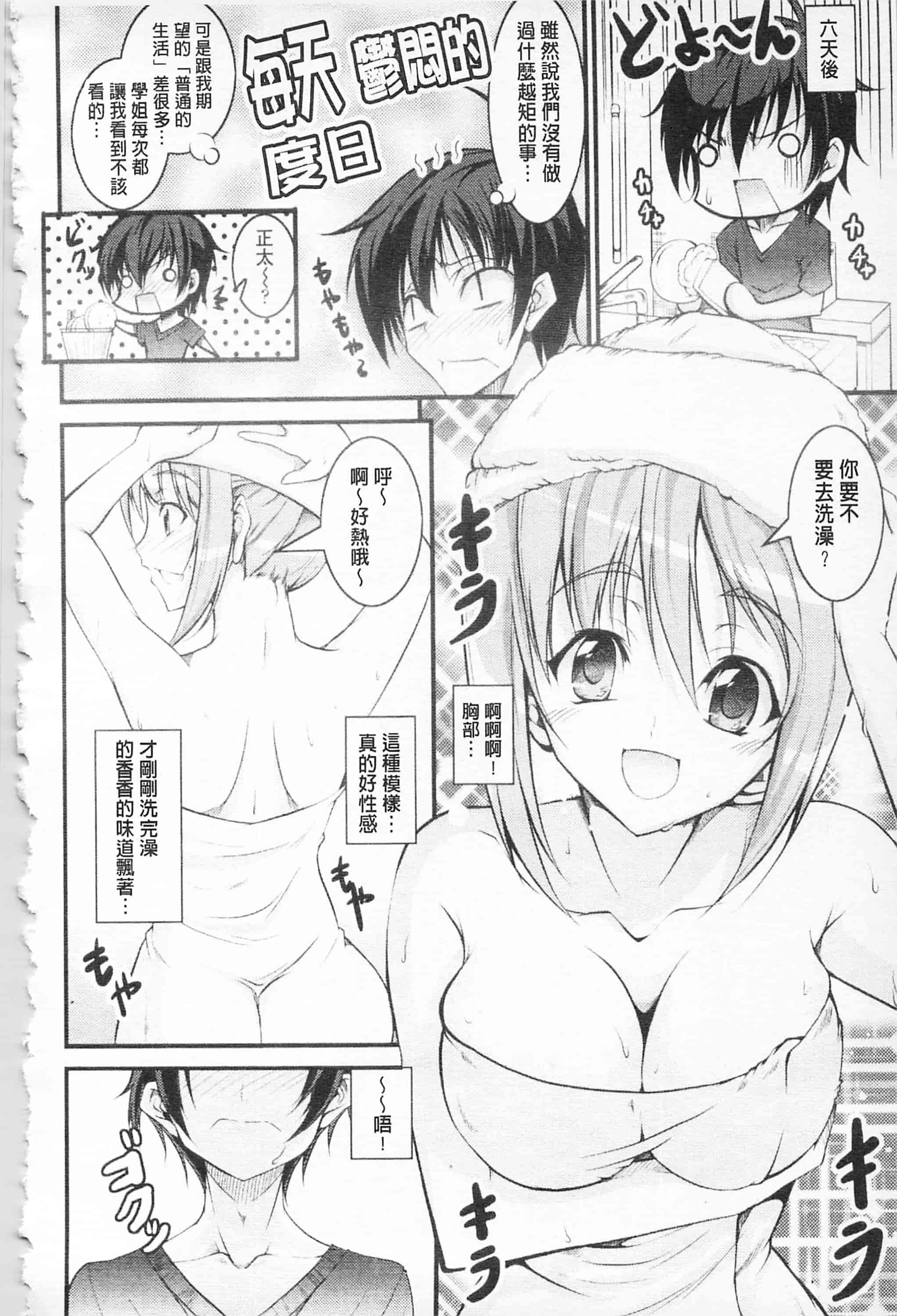 汉化版-[開坑當做例行重嵌組-掃圖分部][石神一威] らぶらぶSHOW 卿卿我我SHOW_第8集