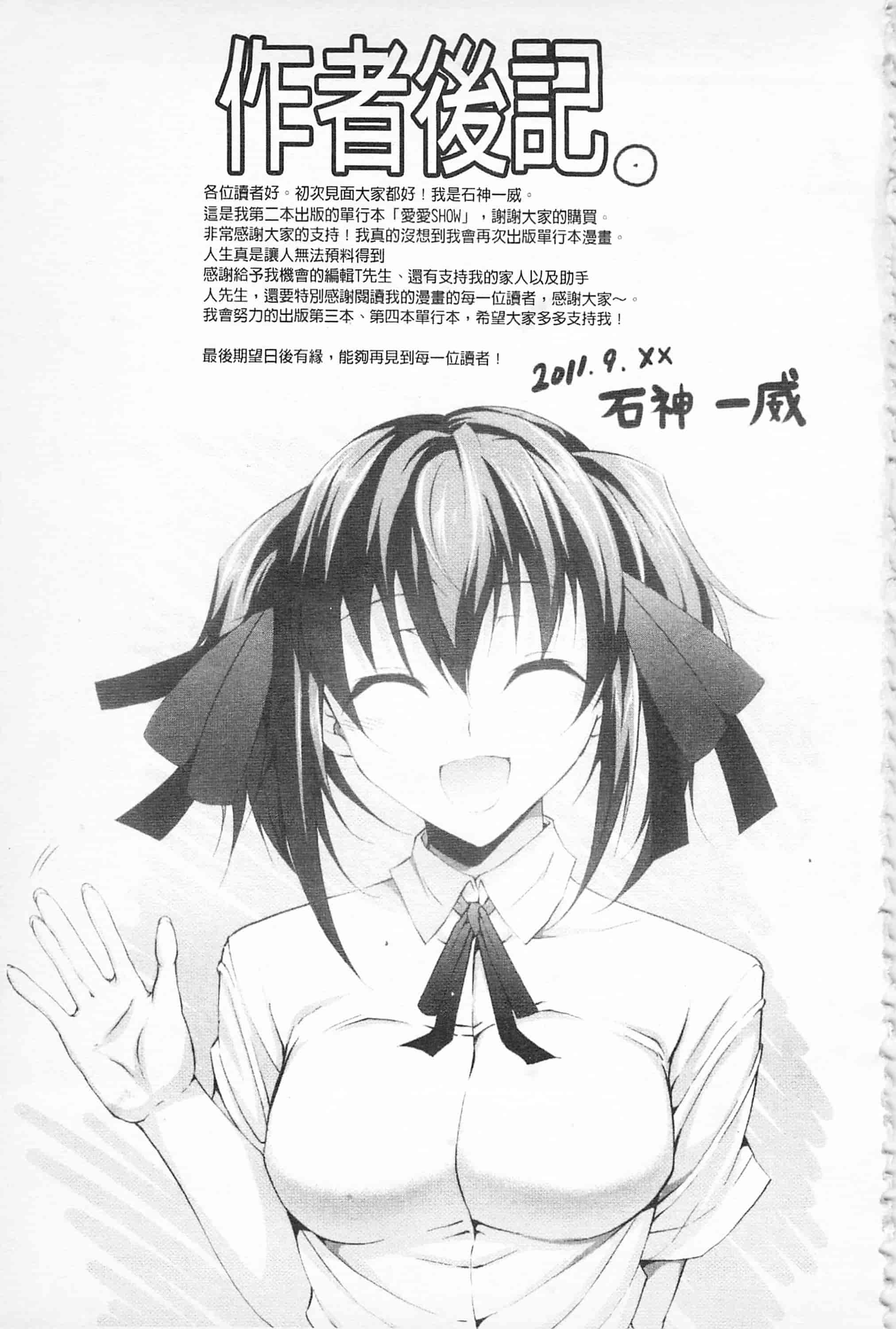 汉化版-[開坑當做例行重嵌組-掃圖分部][石神一威] らぶらぶSHOW 卿卿我我SHOW_第8集