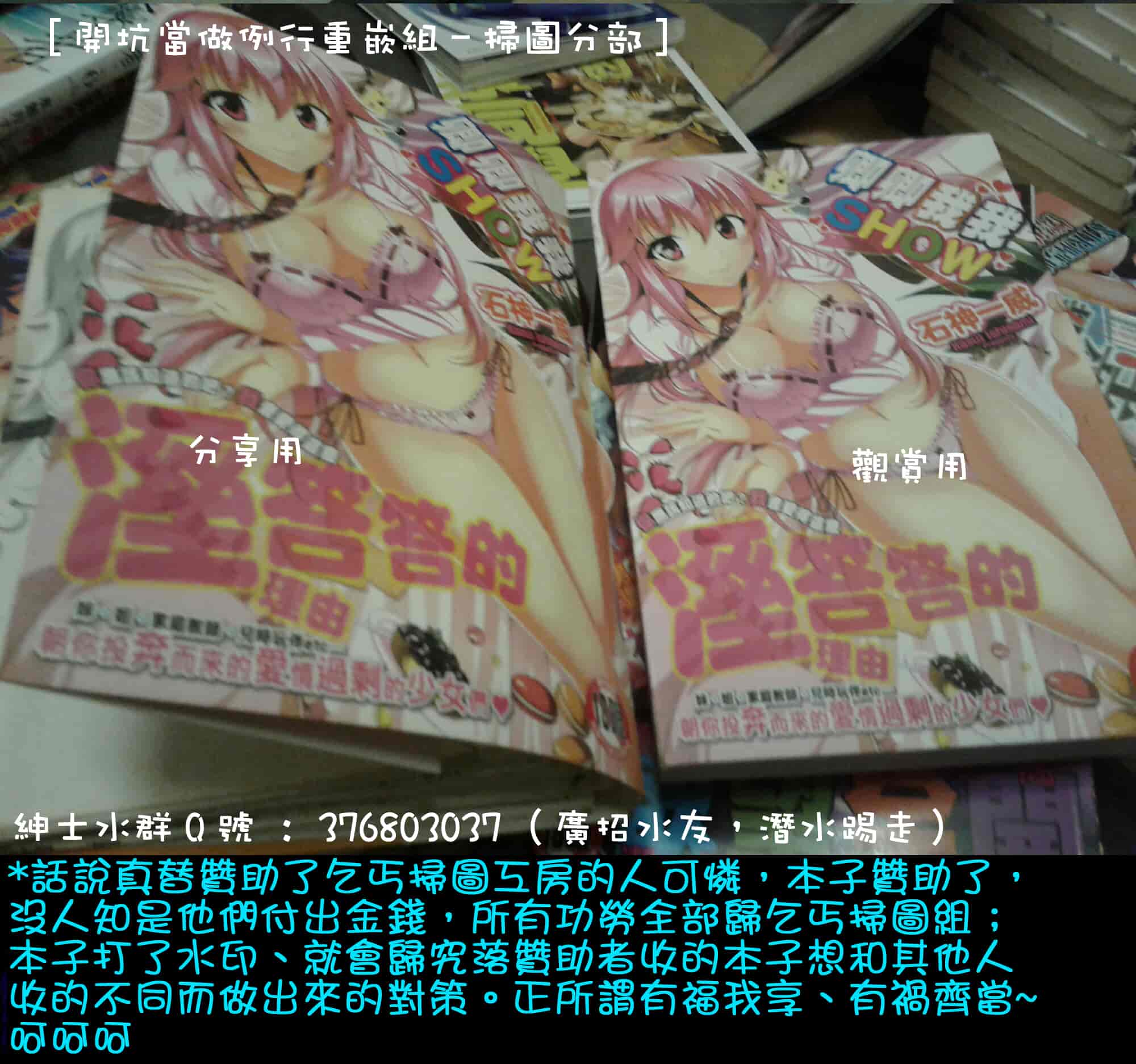汉化版-[開坑當做例行重嵌組-掃圖分部][石神一威] らぶらぶSHOW 卿卿我我SHOW_第8集
