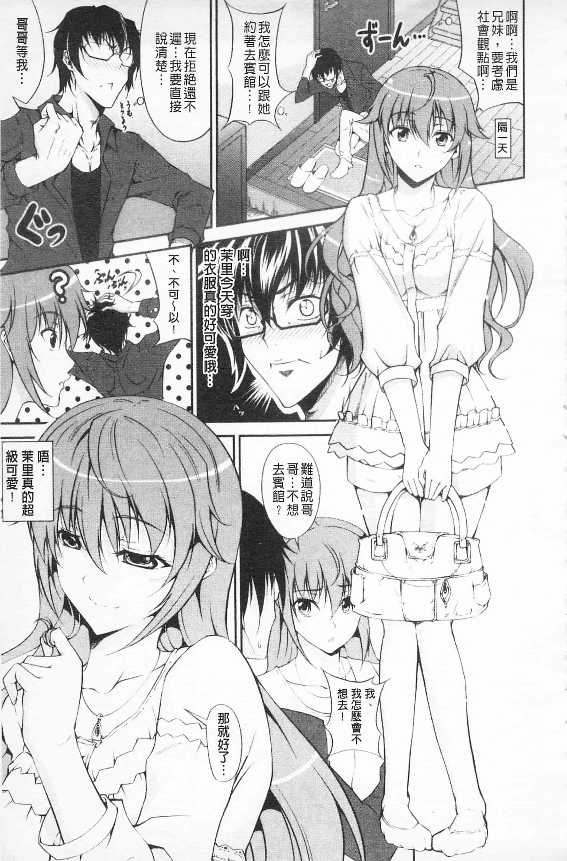汉化版-[開坑當做例行重嵌組-掃圖分部][石神一威] らぶらぶSHOW 卿卿我我SHOW_第2集