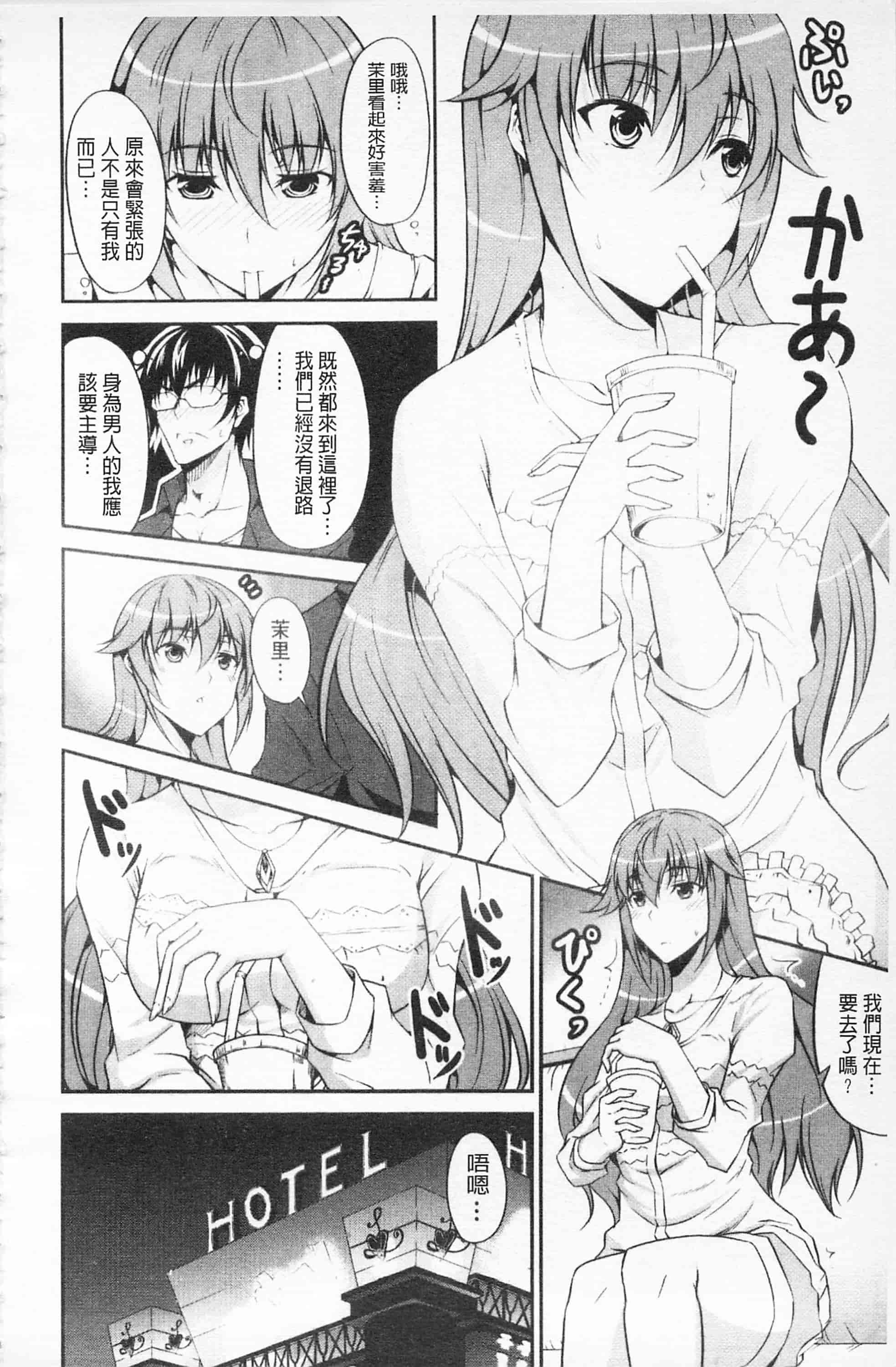 汉化版-[開坑當做例行重嵌組-掃圖分部][石神一威] らぶらぶSHOW 卿卿我我SHOW_第2集