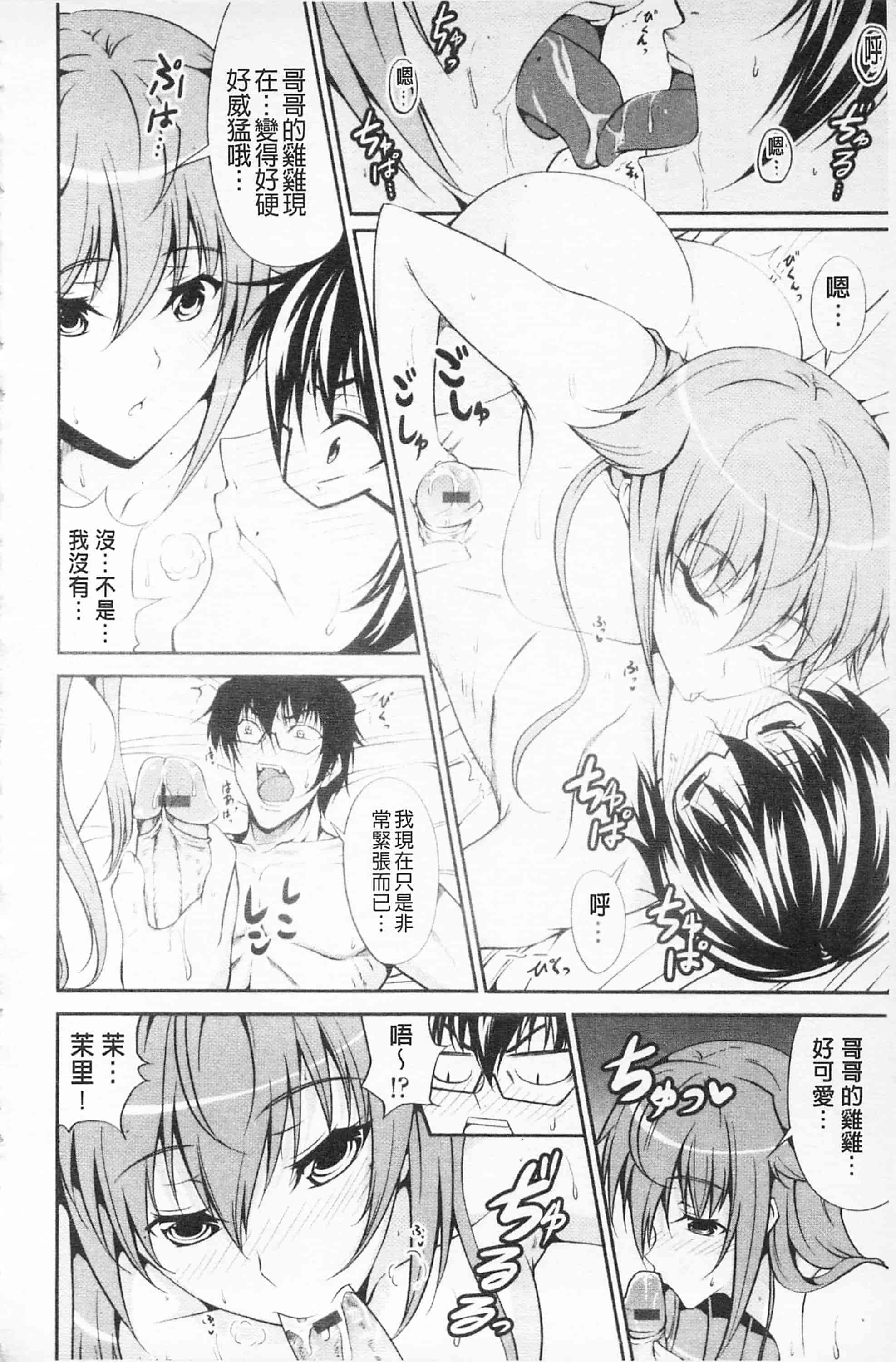 汉化版-[開坑當做例行重嵌組-掃圖分部][石神一威] らぶらぶSHOW 卿卿我我SHOW_第2集