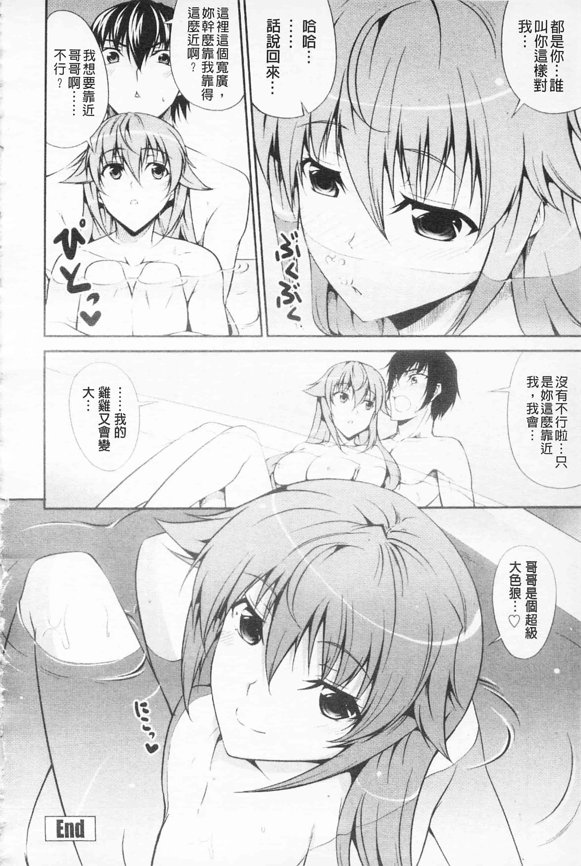 汉化版-[開坑當做例行重嵌組-掃圖分部][石神一威] らぶらぶSHOW 卿卿我我SHOW_第3集