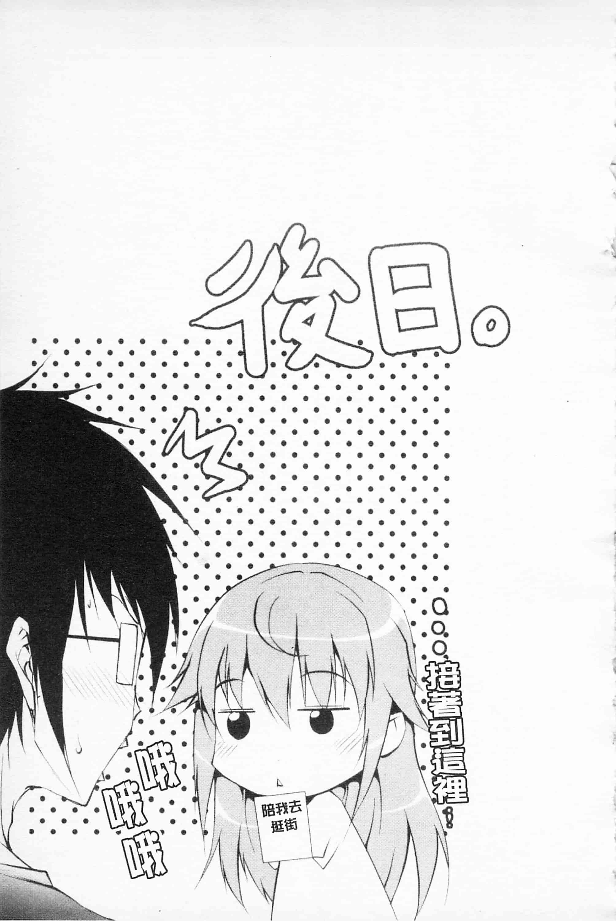 汉化版-[開坑當做例行重嵌組-掃圖分部][石神一威] らぶらぶSHOW 卿卿我我SHOW_第3集