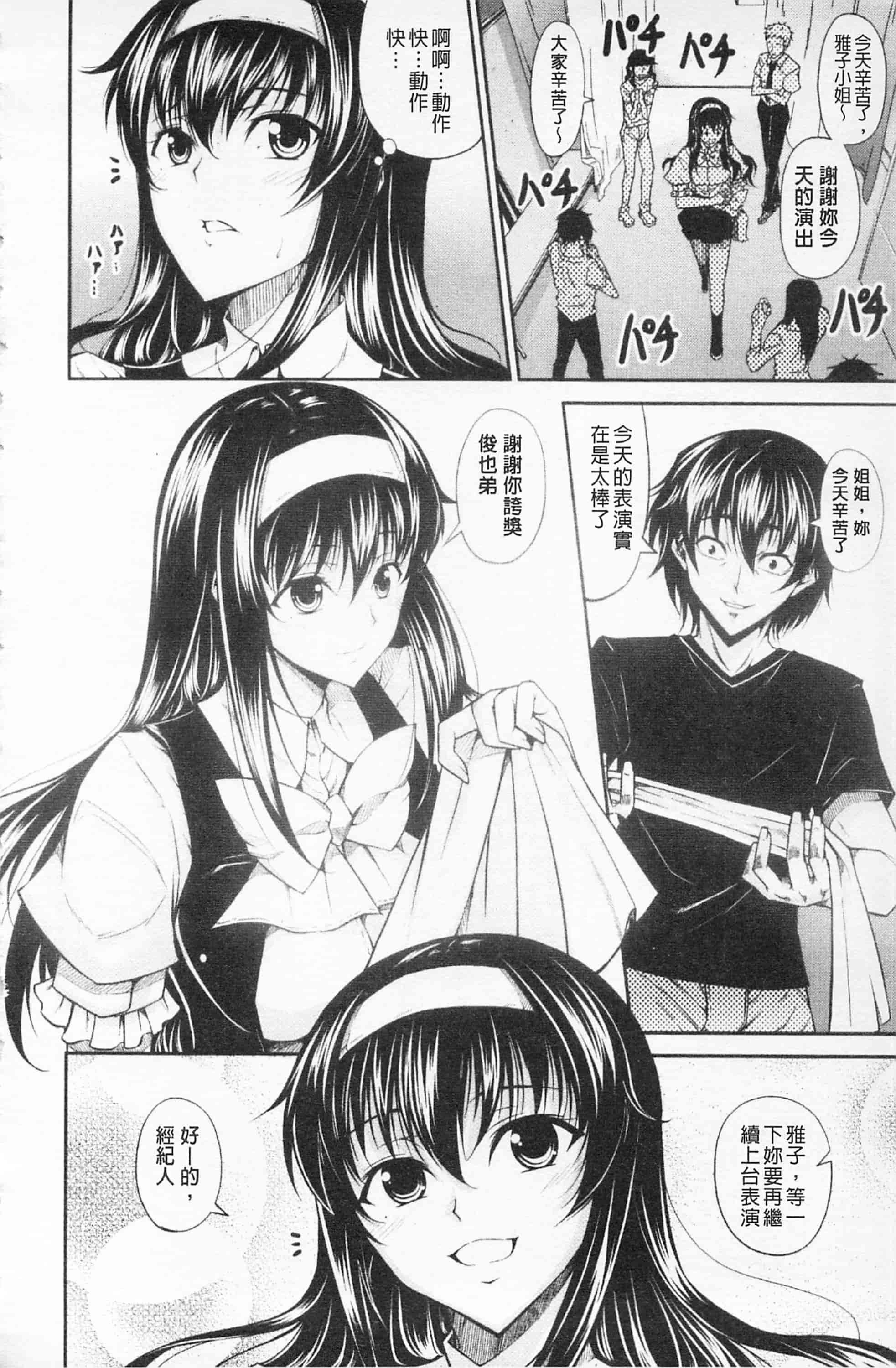 汉化版-[開坑當做例行重嵌組-掃圖分部][石神一威] らぶらぶSHOW 卿卿我我SHOW_第3集
