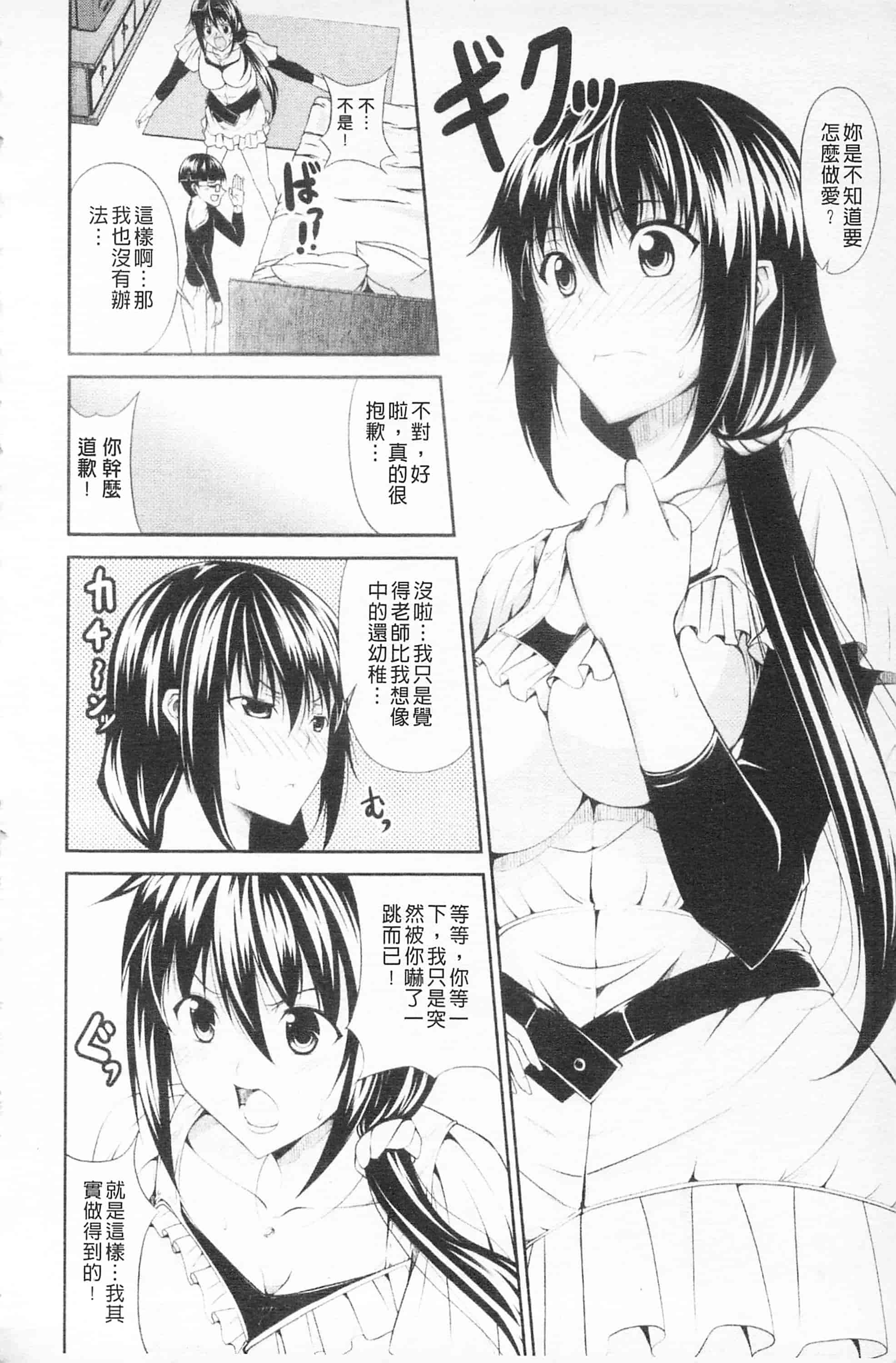 汉化版-[開坑當做例行重嵌組-掃圖分部][石神一威] らぶらぶSHOW 卿卿我我SHOW_第4集