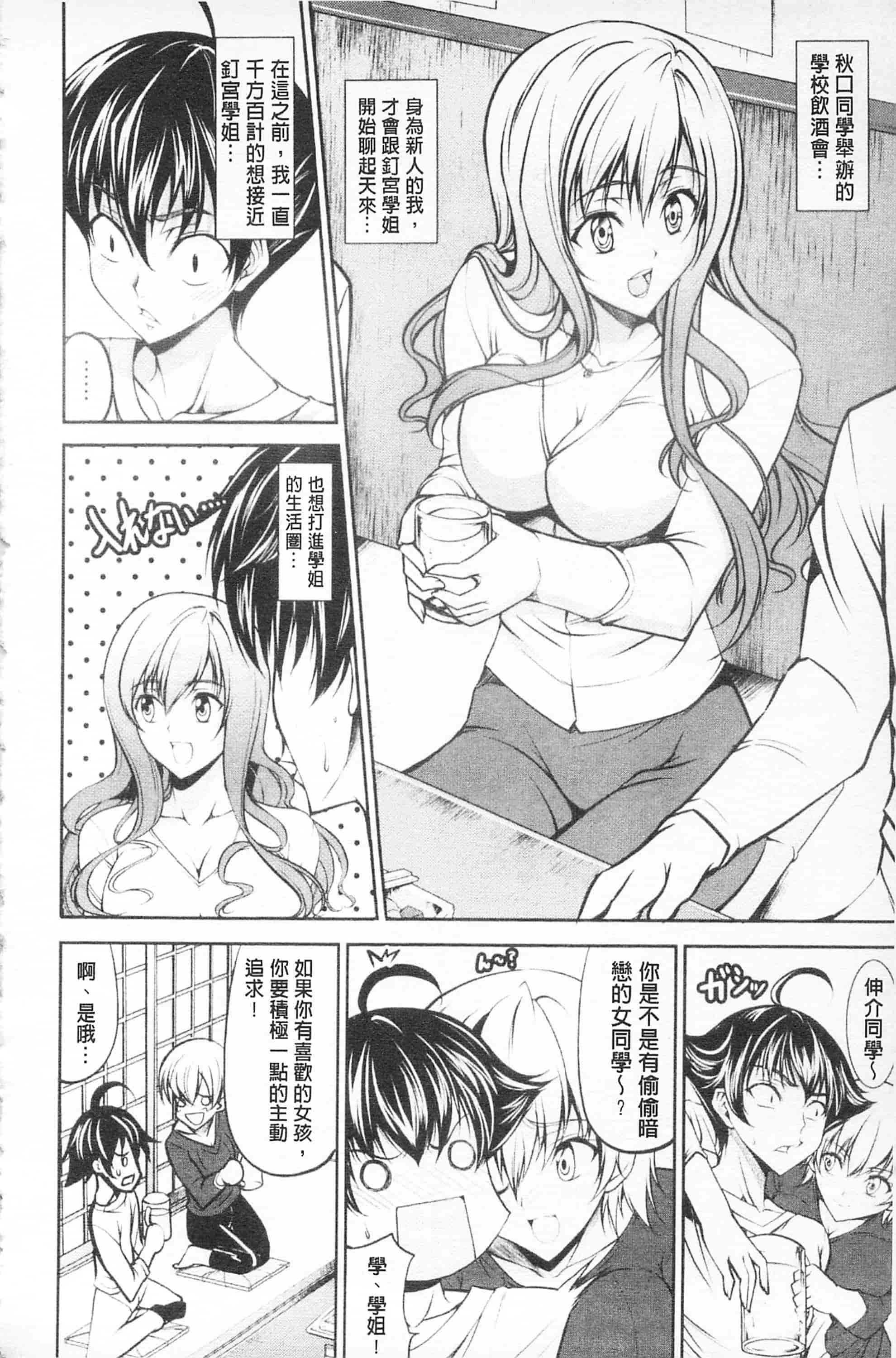 汉化版-[開坑當做例行重嵌組-掃圖分部][石神一威] らぶらぶSHOW 卿卿我我SHOW_第4集