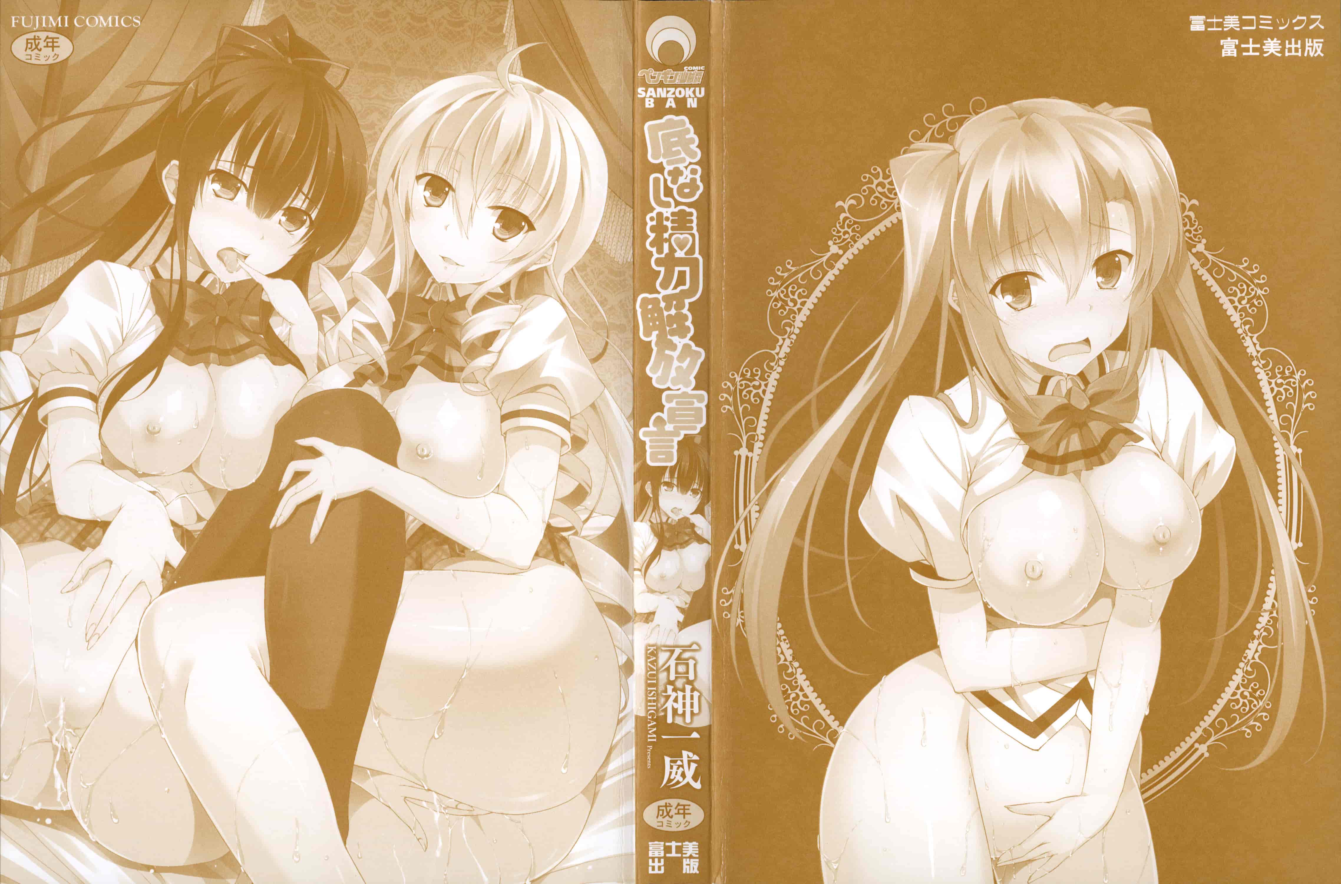 汉化版-[開坑當做例行重嵌組-掃圖分部][石神一威] 底なし精力解放宣言 無底限精力解放宣言_第1集