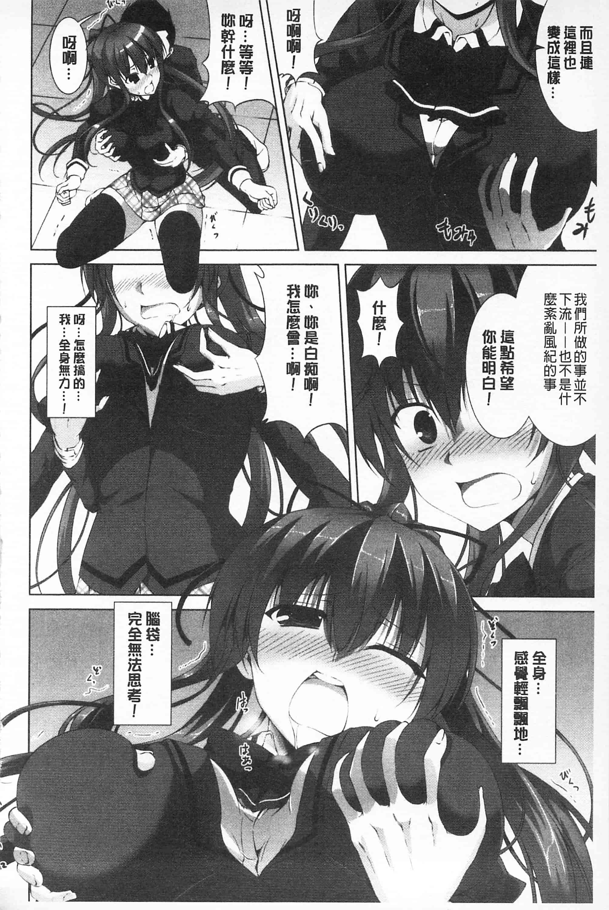 汉化版-[開坑當做例行重嵌組-掃圖分部][石神一威] 底なし精力解放宣言 無底限精力解放宣言_第5集