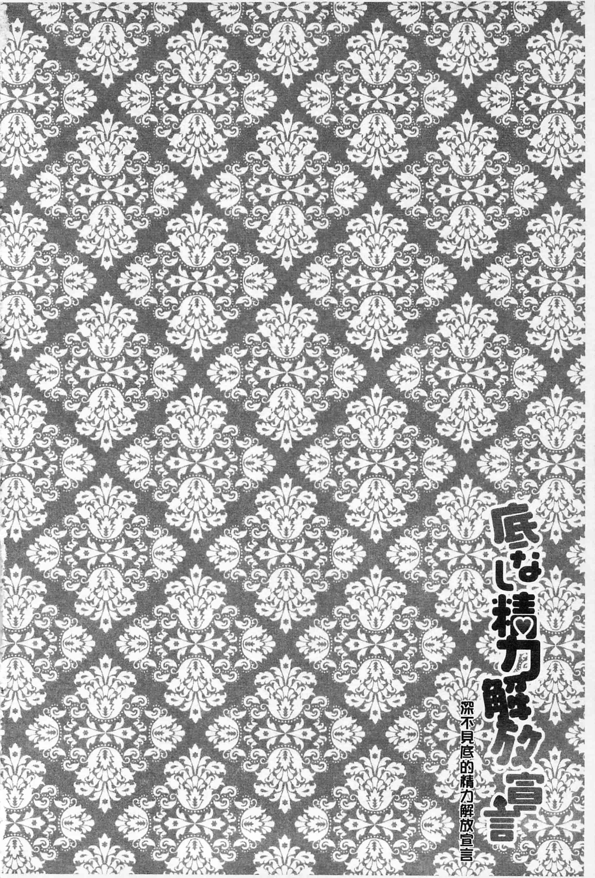 汉化版-[開坑當做例行重嵌組-掃圖分部][石神一威] 底なし精力解放宣言 無底限精力解放宣言_第6集