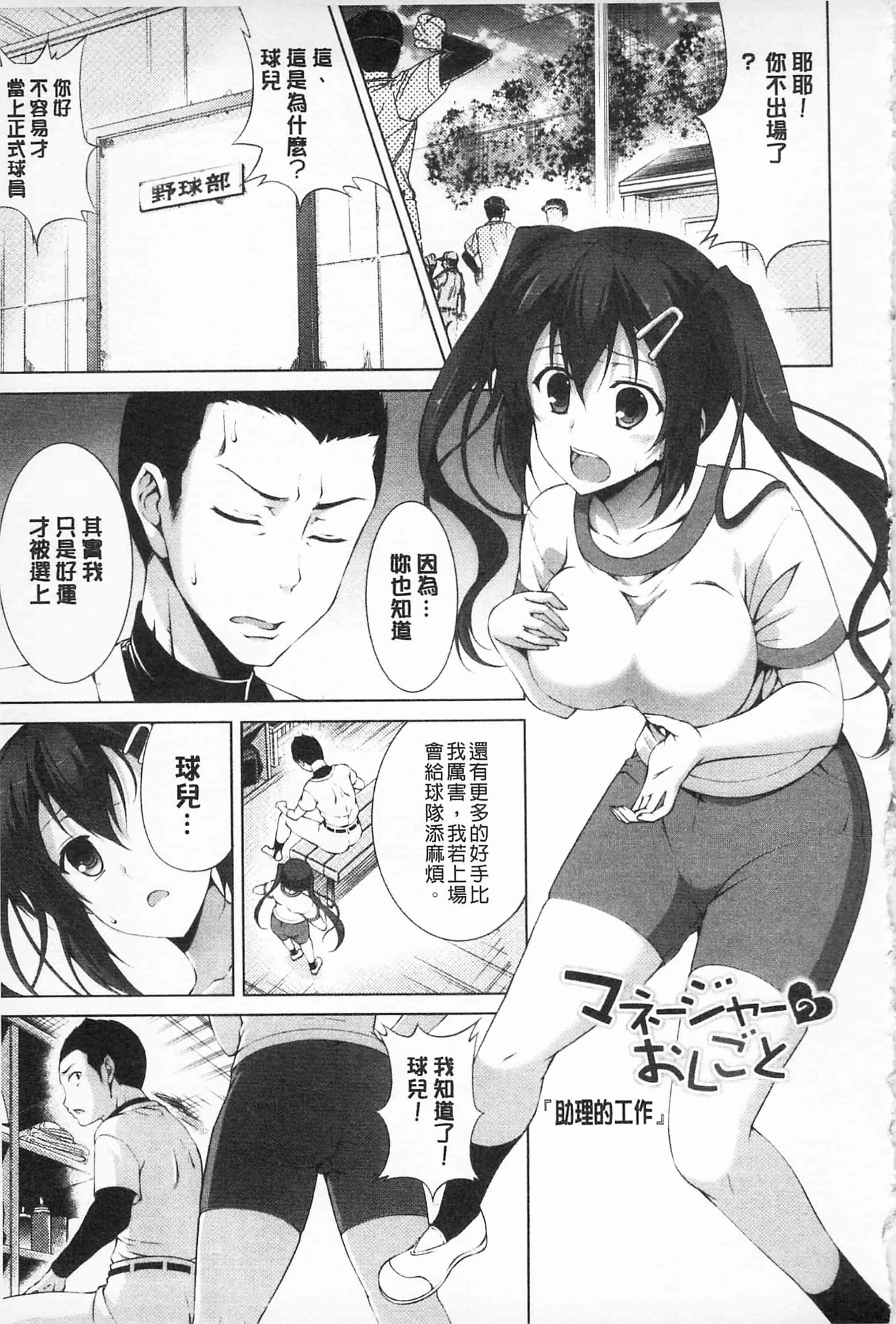 汉化版-[開坑當做例行重嵌組-掃圖分部][石神一威] 底なし精力解放宣言 無底限精力解放宣言_第6集