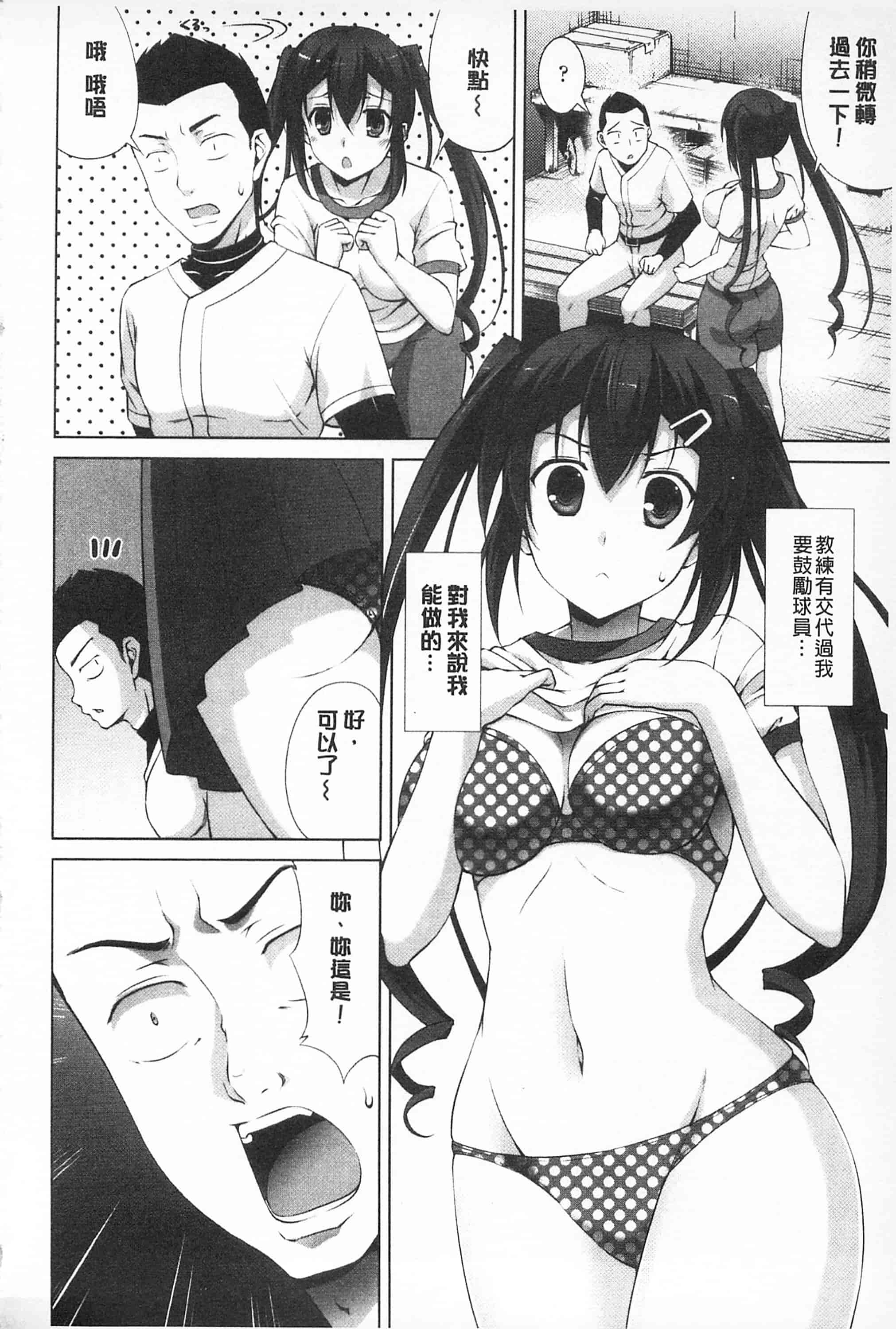 汉化版-[開坑當做例行重嵌組-掃圖分部][石神一威] 底なし精力解放宣言 無底限精力解放宣言_第6集