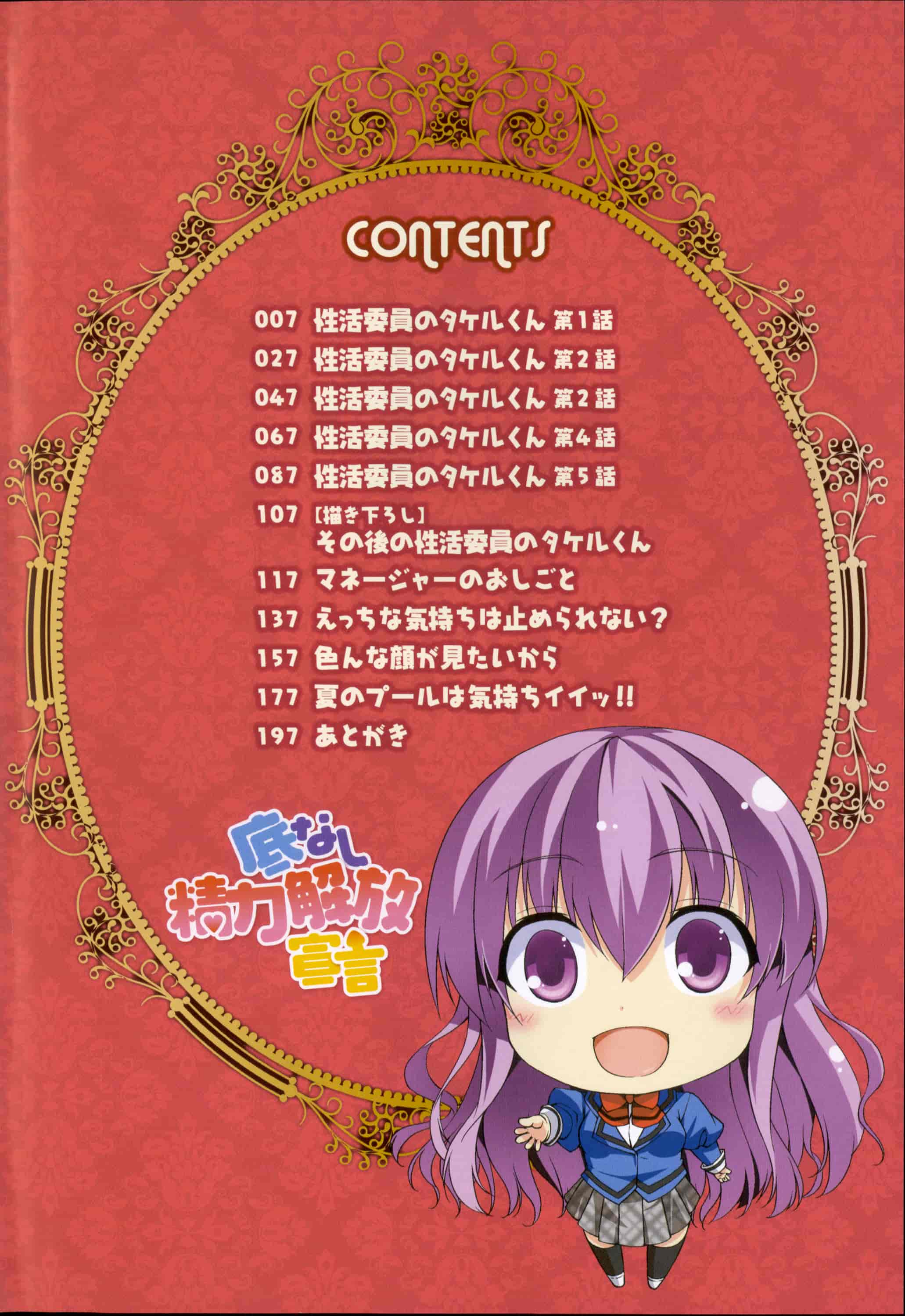 汉化版-[開坑當做例行重嵌組-掃圖分部][石神一威] 底なし精力解放宣言 無底限精力解放宣言_第1集