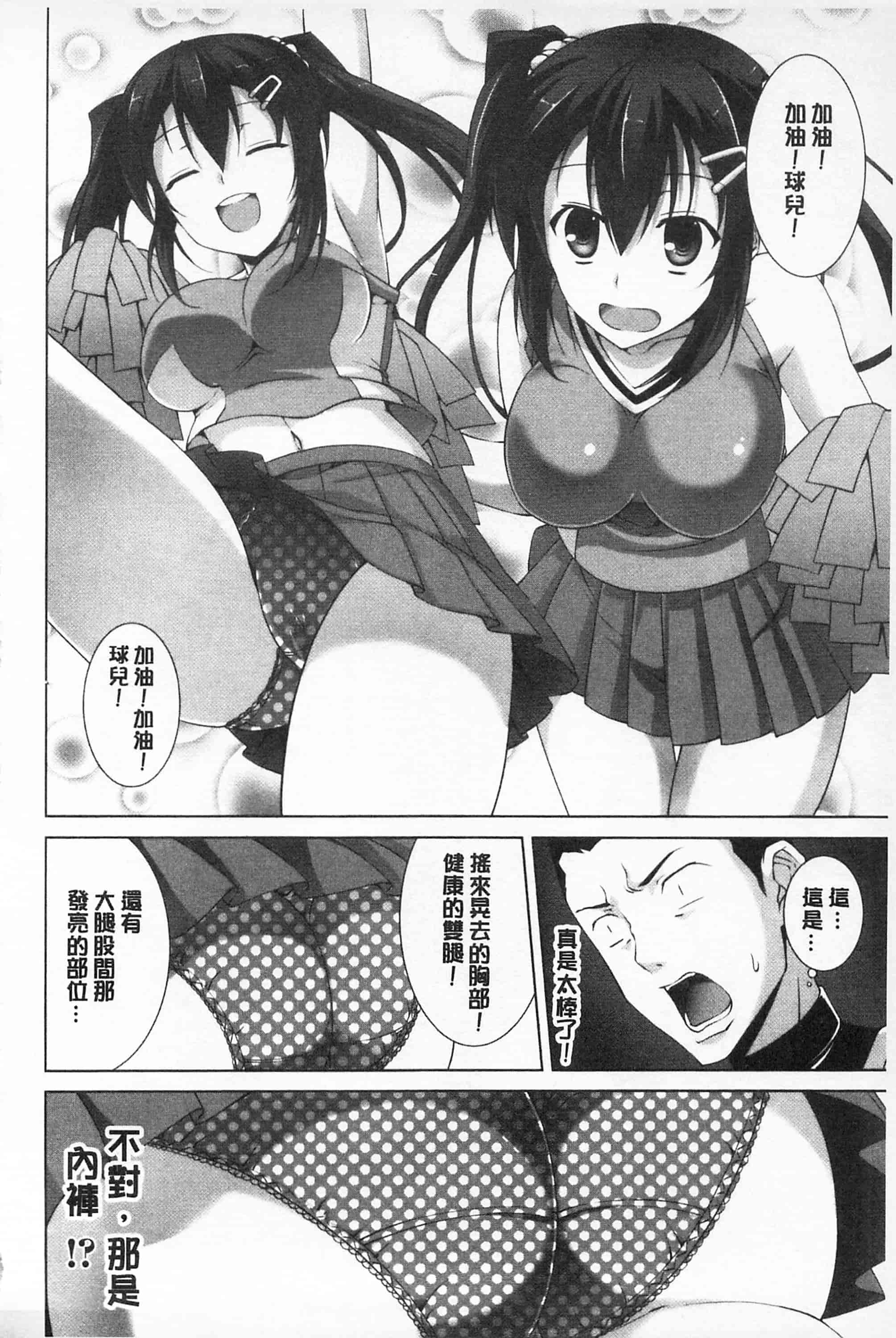 汉化版-[開坑當做例行重嵌組-掃圖分部][石神一威] 底なし精力解放宣言 無底限精力解放宣言_第6集