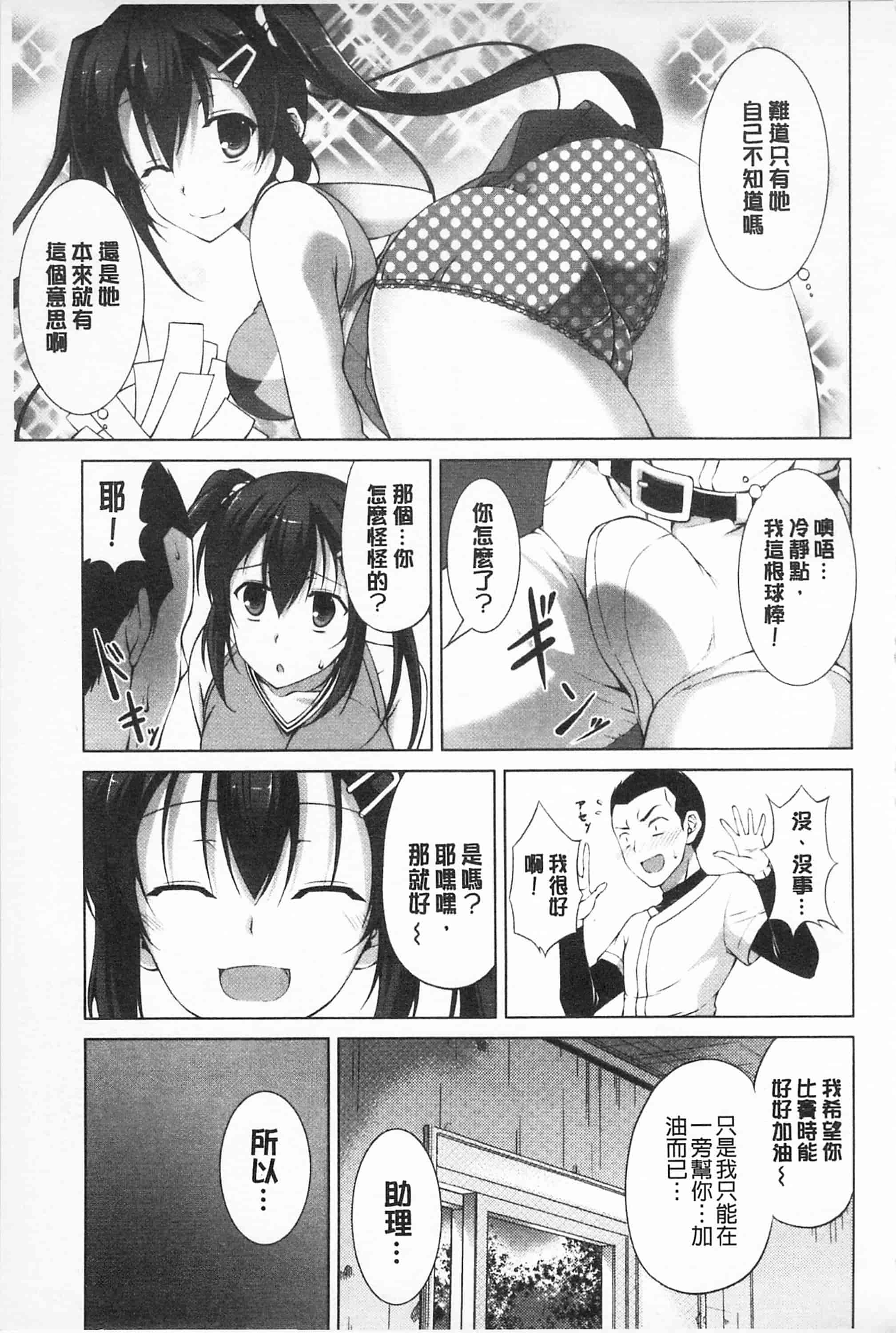 汉化版-[開坑當做例行重嵌組-掃圖分部][石神一威] 底なし精力解放宣言 無底限精力解放宣言_第6集
