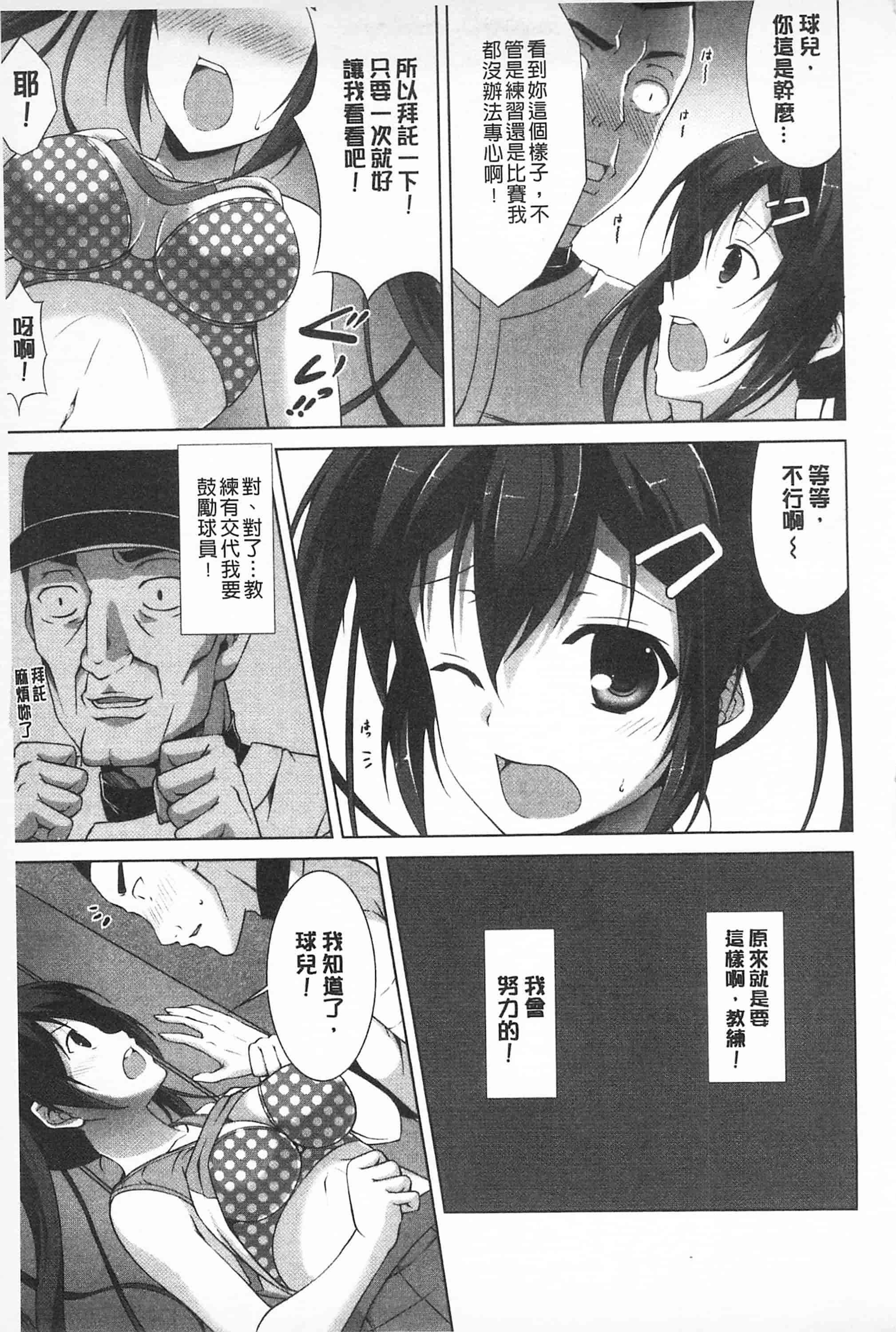 汉化版-[開坑當做例行重嵌組-掃圖分部][石神一威] 底なし精力解放宣言 無底限精力解放宣言_第6集