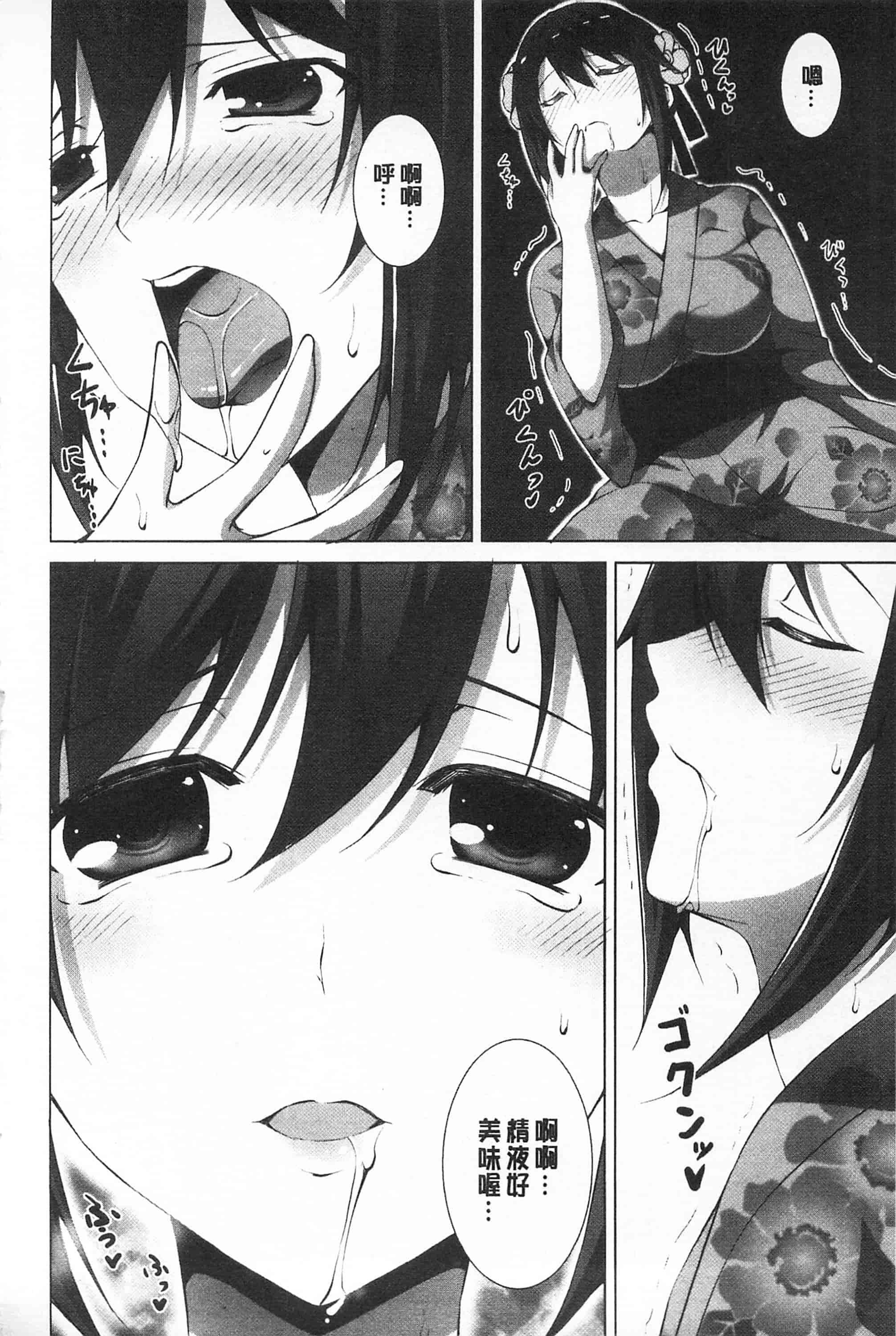 汉化版-[開坑當做例行重嵌組-掃圖分部][石神一威] 底なし精力解放宣言 無底限精力解放宣言_第7集