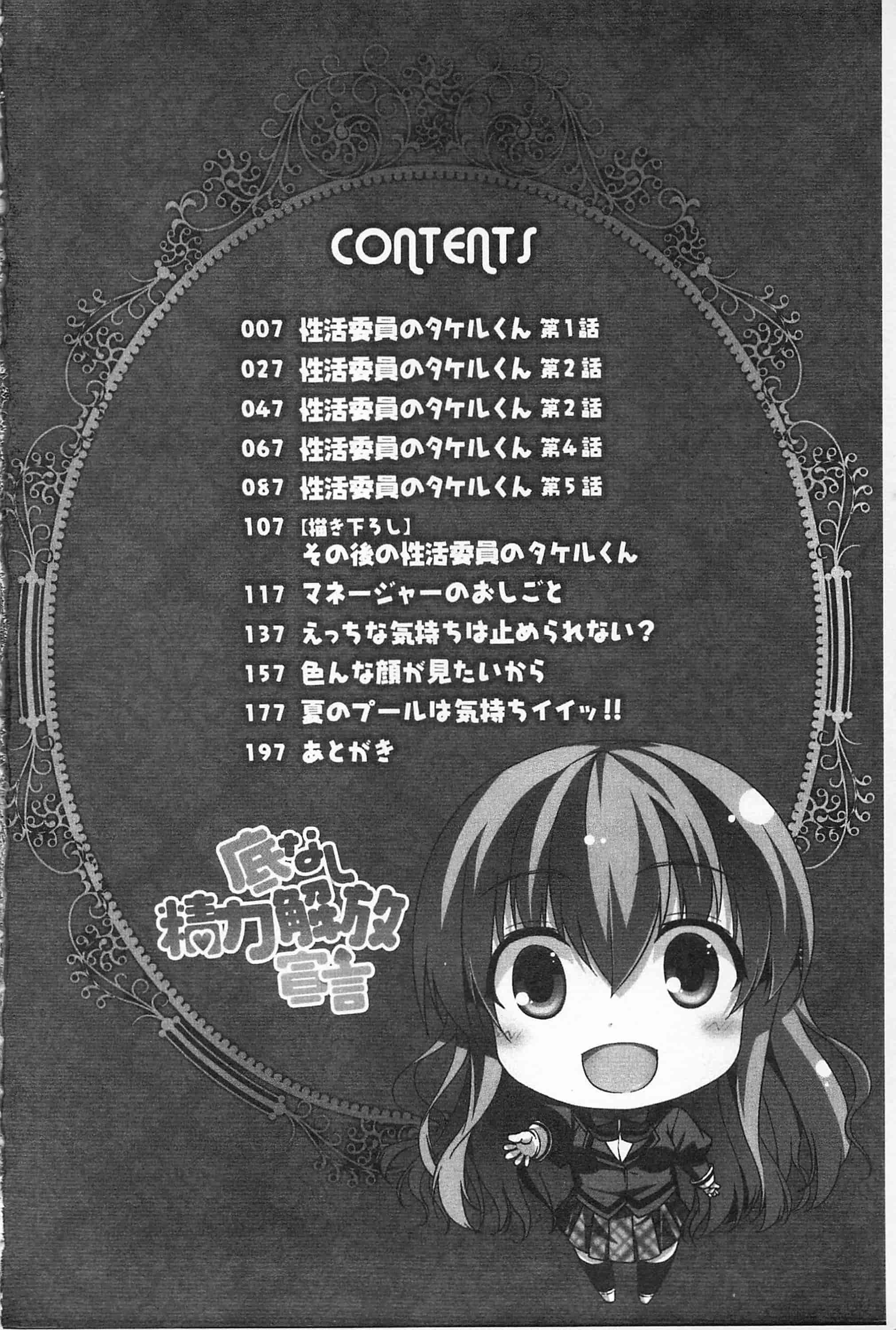 汉化版-[開坑當做例行重嵌組-掃圖分部][石神一威] 底なし精力解放宣言 無底限精力解放宣言_第1集