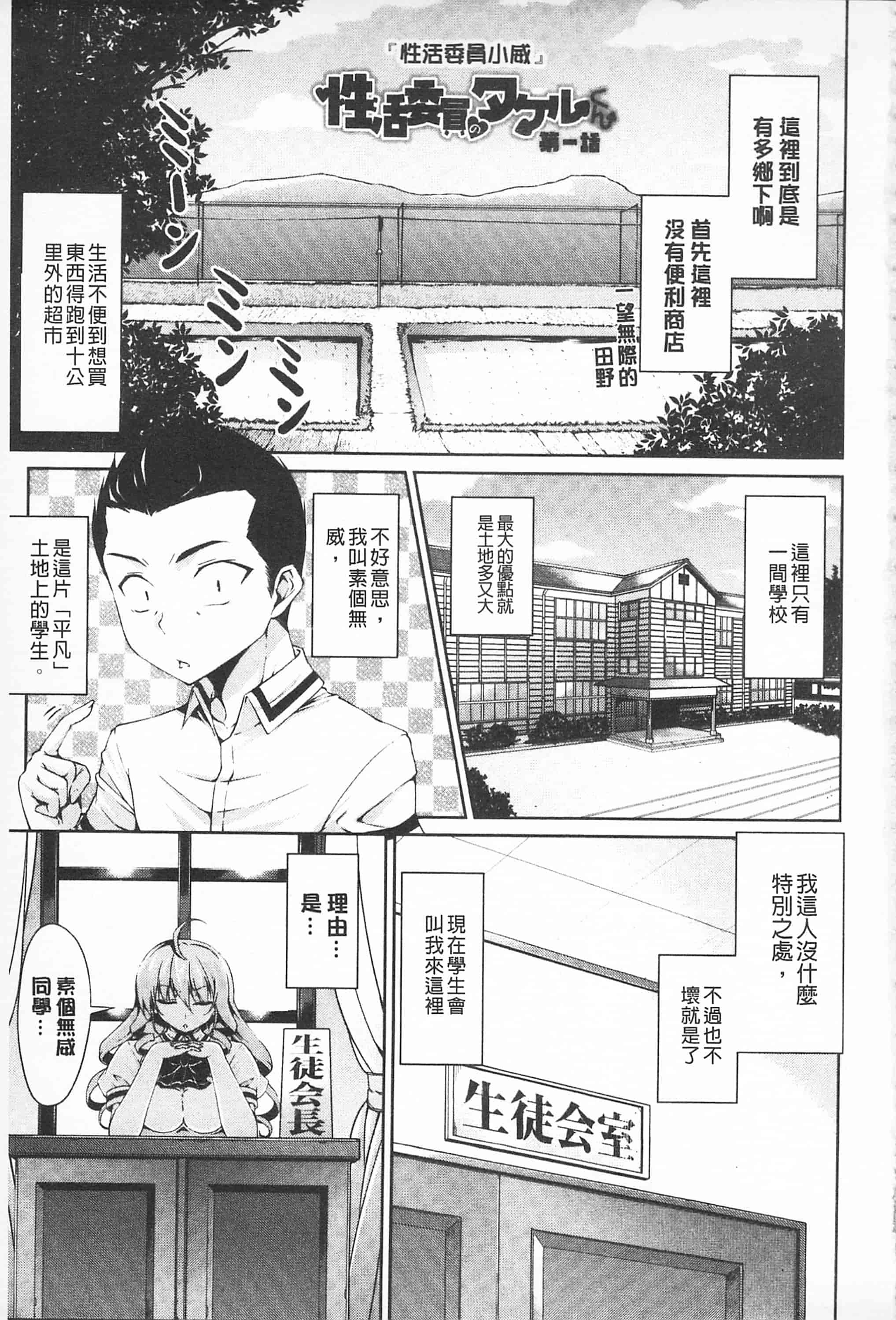 汉化版-[開坑當做例行重嵌組-掃圖分部][石神一威] 底なし精力解放宣言 無底限精力解放宣言_第1集