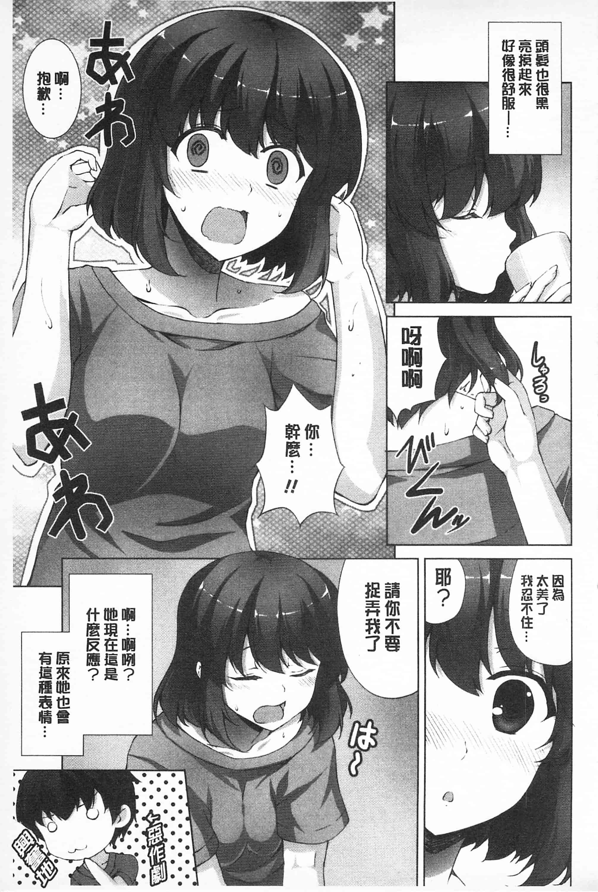 汉化版-[開坑當做例行重嵌組-掃圖分部][石神一威] 底なし精力解放宣言 無底限精力解放宣言_第7集