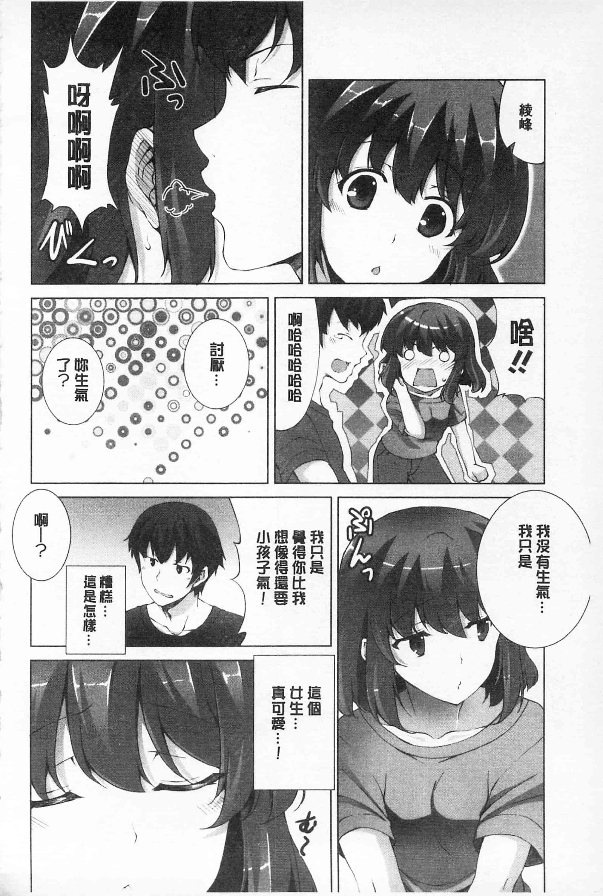 汉化版-[開坑當做例行重嵌組-掃圖分部][石神一威] 底なし精力解放宣言 無底限精力解放宣言_第7集