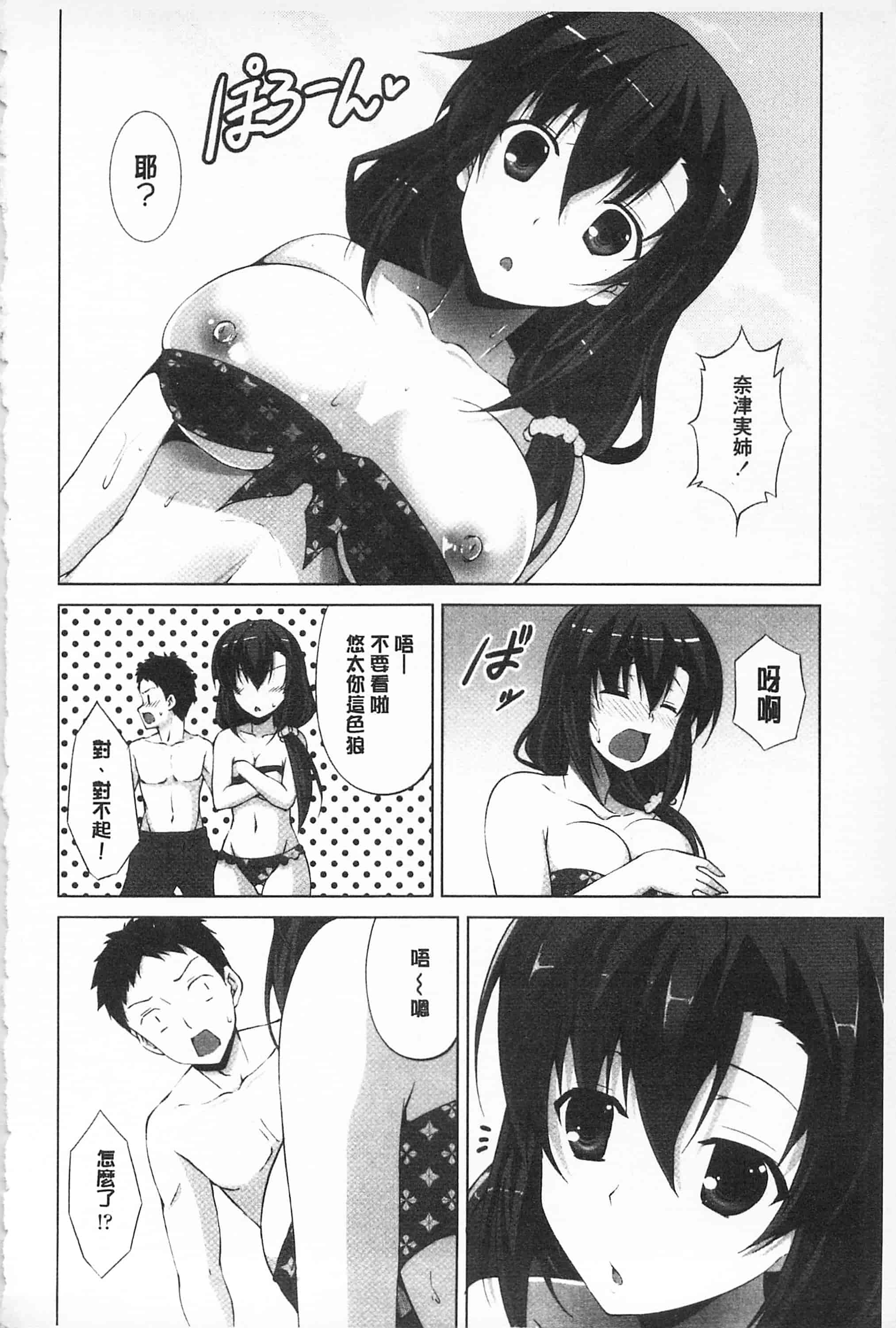 汉化版-[開坑當做例行重嵌組-掃圖分部][石神一威] 底なし精力解放宣言 無底限精力解放宣言_第8集