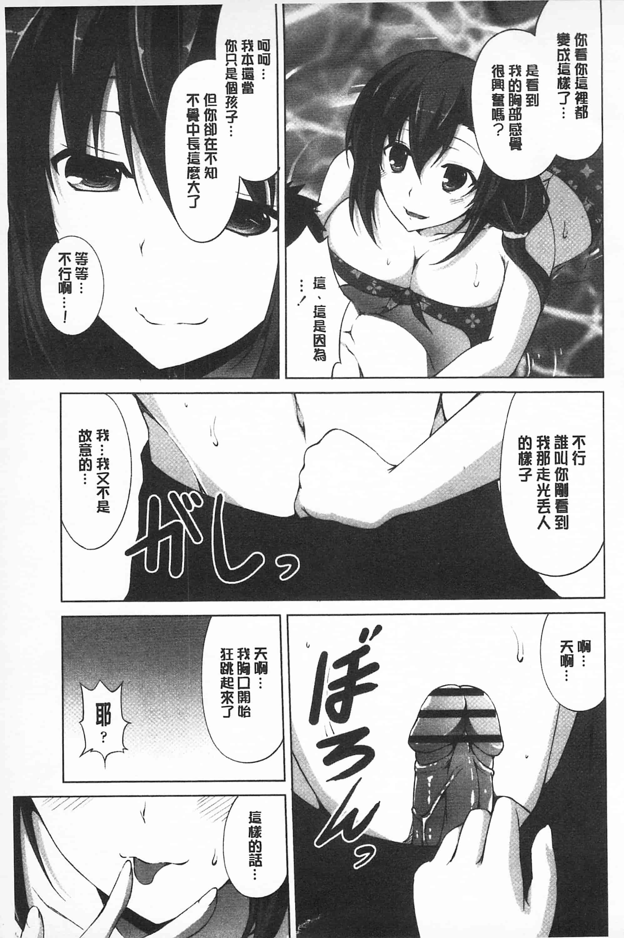 汉化版-[開坑當做例行重嵌組-掃圖分部][石神一威] 底なし精力解放宣言 無底限精力解放宣言_第8集