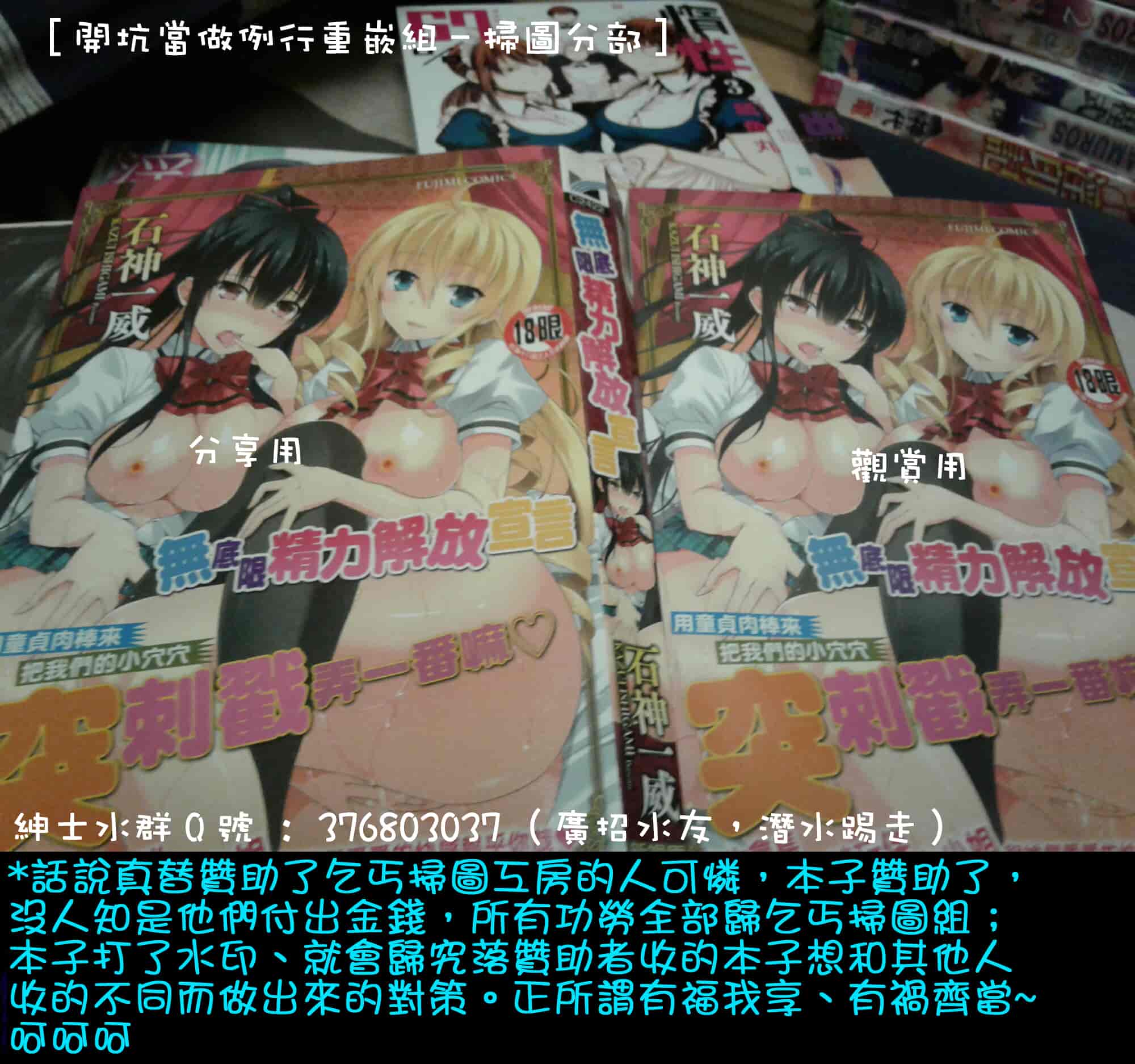 汉化版-[開坑當做例行重嵌組-掃圖分部][石神一威] 底なし精力解放宣言 無底限精力解放宣言_第9集