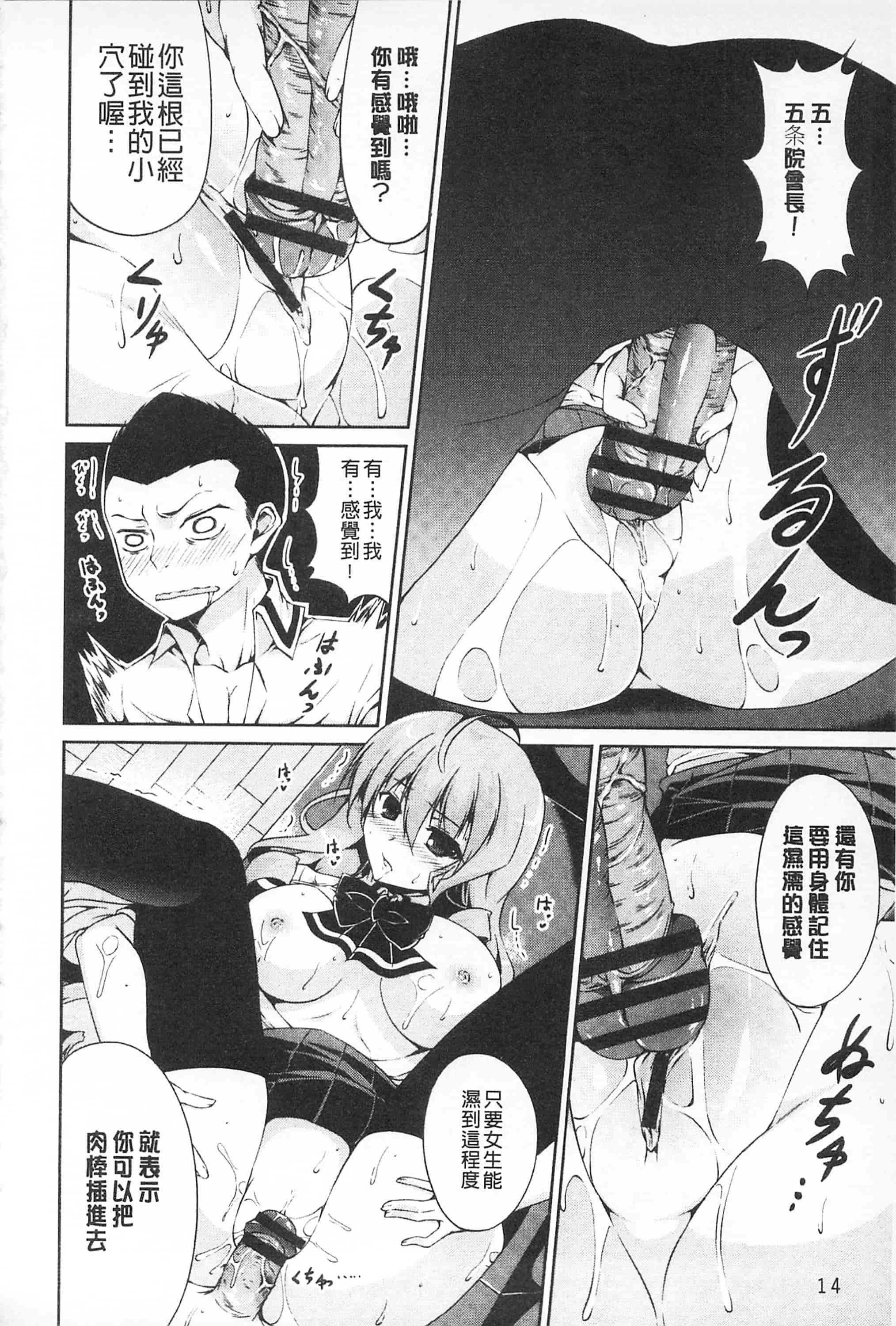 汉化版-[開坑當做例行重嵌組-掃圖分部][石神一威] 底なし精力解放宣言 無底限精力解放宣言_第2集