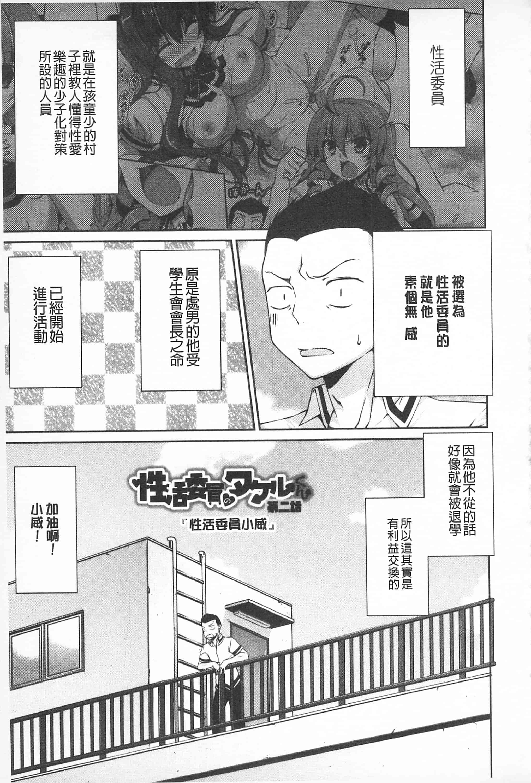 汉化版-[開坑當做例行重嵌組-掃圖分部][石神一威] 底なし精力解放宣言 無底限精力解放宣言_第2集