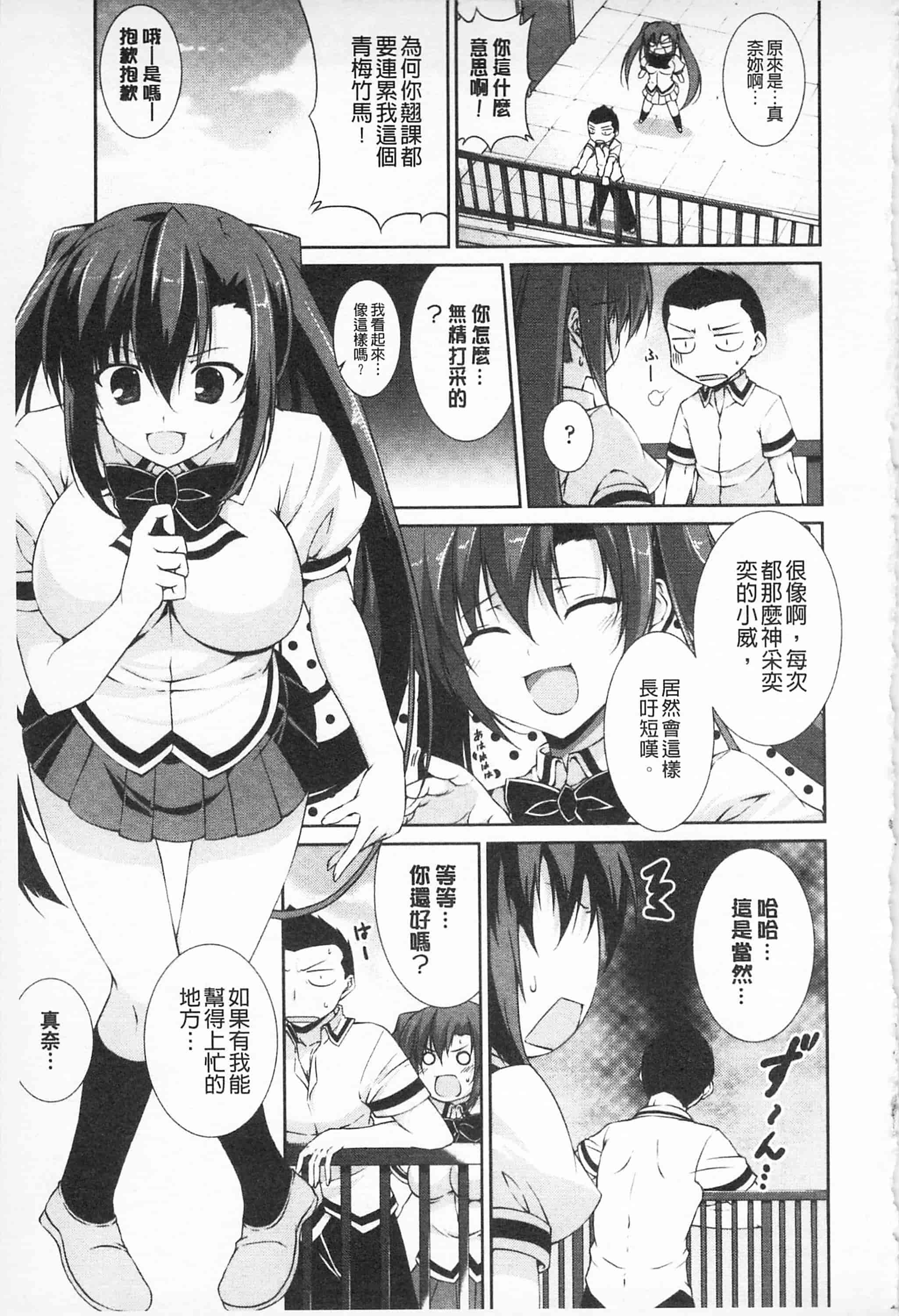 汉化版-[開坑當做例行重嵌組-掃圖分部][石神一威] 底なし精力解放宣言 無底限精力解放宣言_第2集