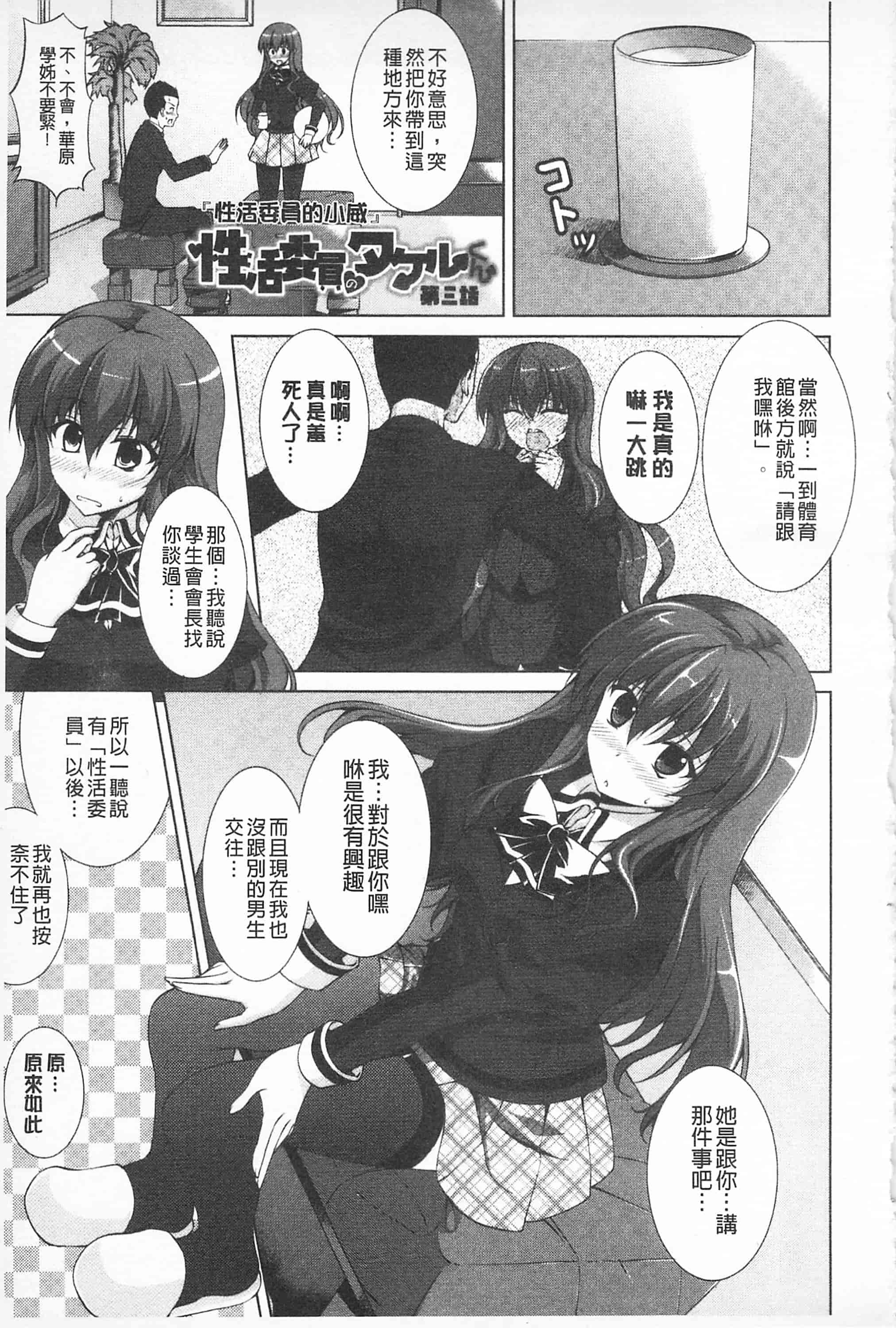 汉化版-[開坑當做例行重嵌組-掃圖分部][石神一威] 底なし精力解放宣言 無底限精力解放宣言_第3集