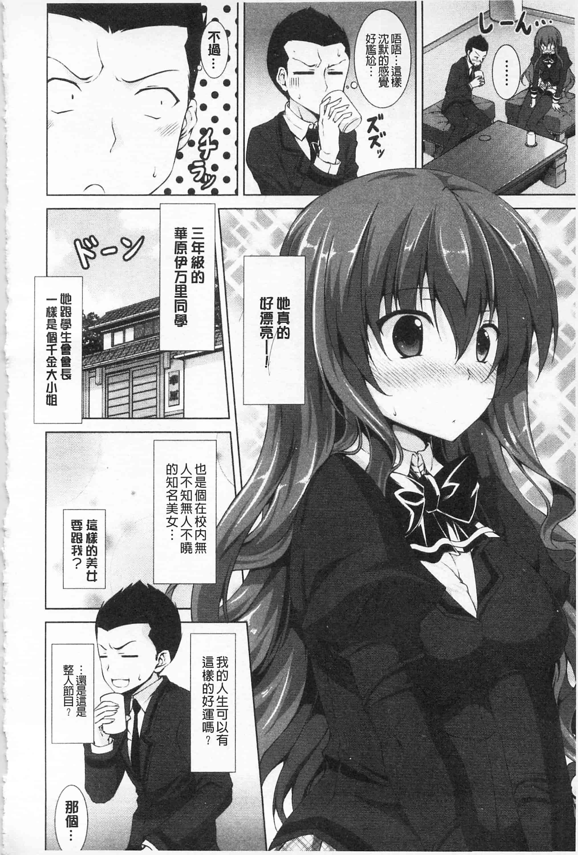 汉化版-[開坑當做例行重嵌組-掃圖分部][石神一威] 底なし精力解放宣言 無底限精力解放宣言_第3集