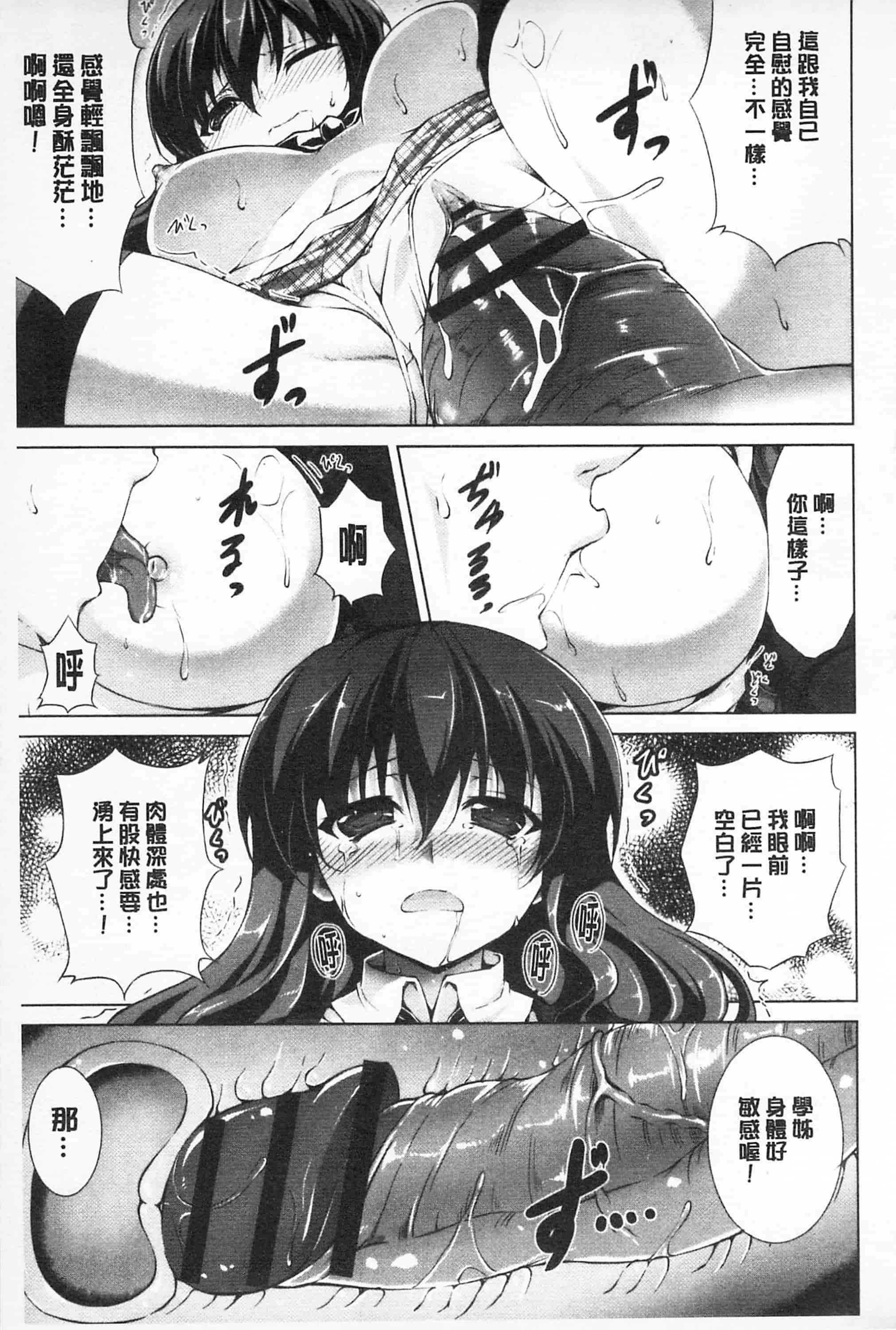 汉化版-[開坑當做例行重嵌組-掃圖分部][石神一威] 底なし精力解放宣言 無底限精力解放宣言_第3集